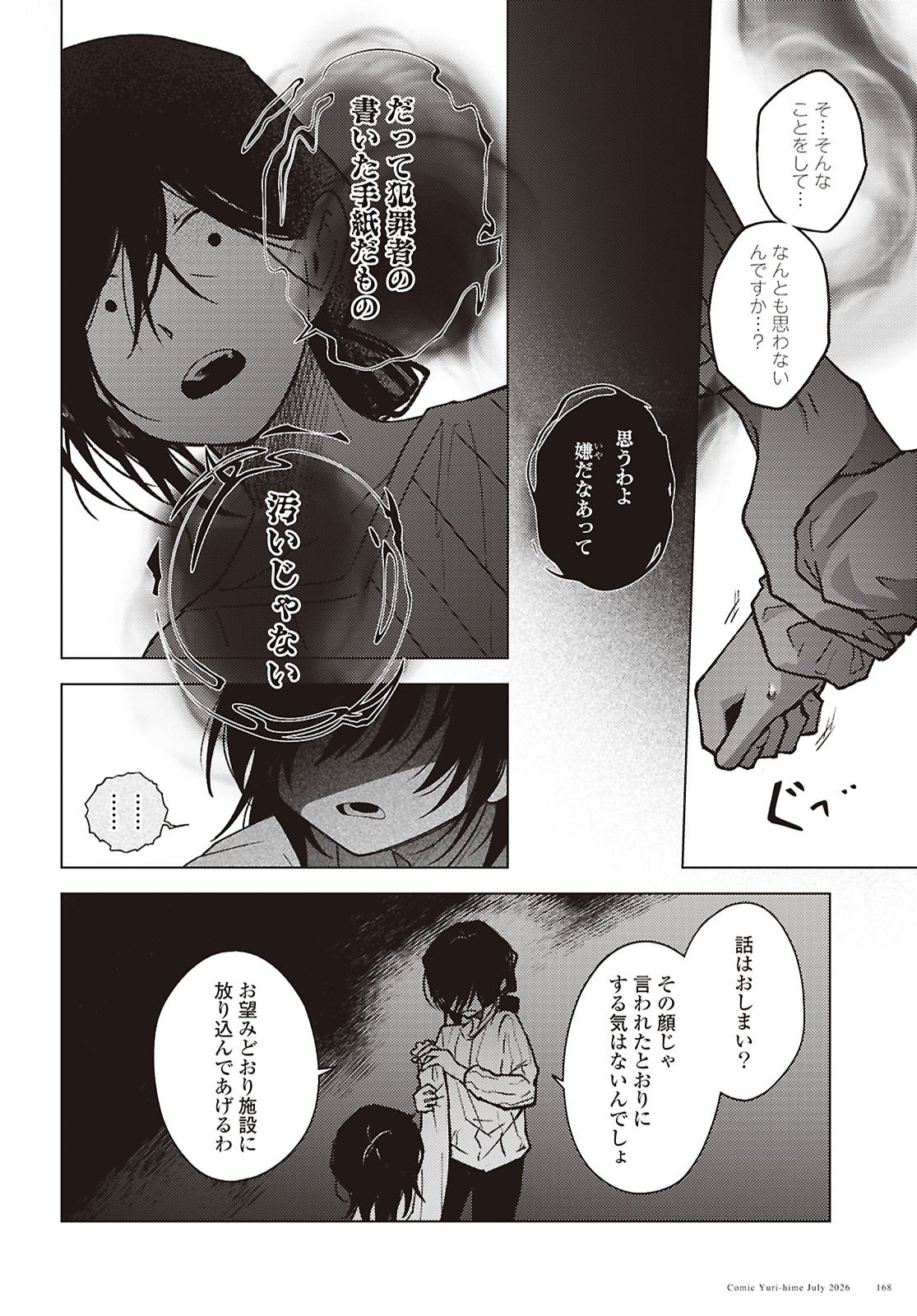 Mayu no Uta Chapter 9 14ページ