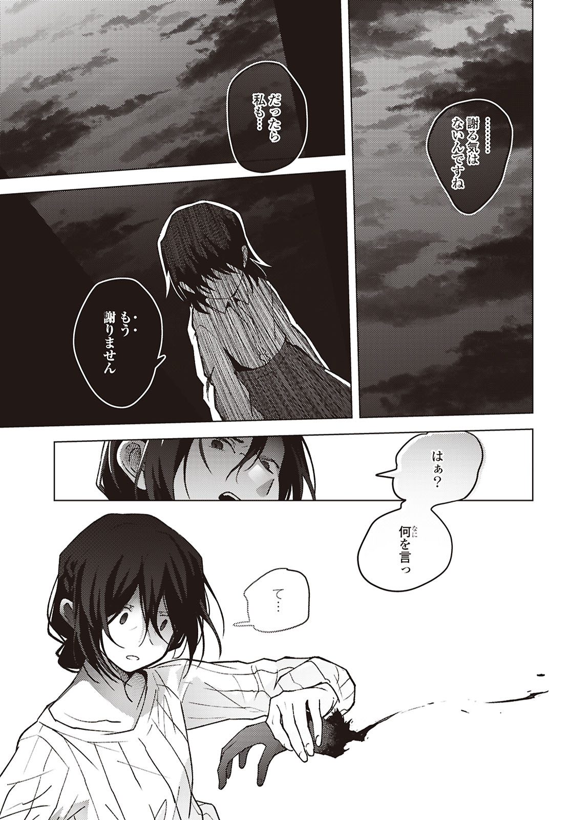 Mayu no Uta Chapter 9 15ページ