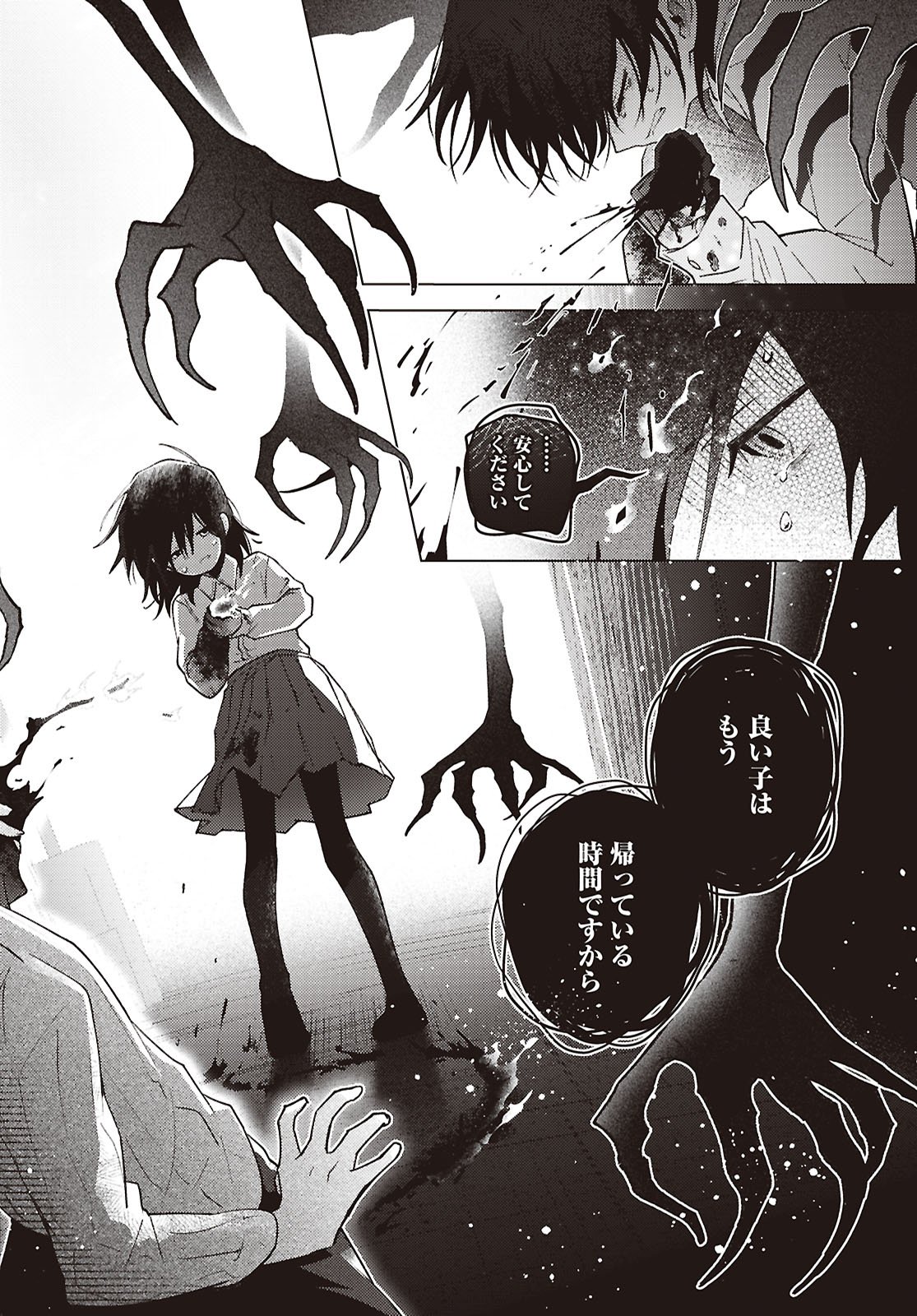 Mayu no Uta Chapter 9 16ページ