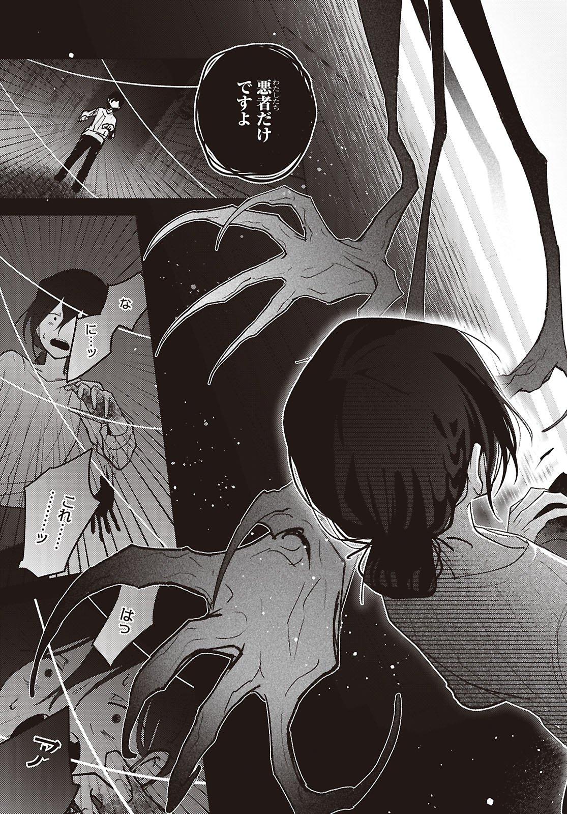Mayu no Uta Chapter 9 17ページ