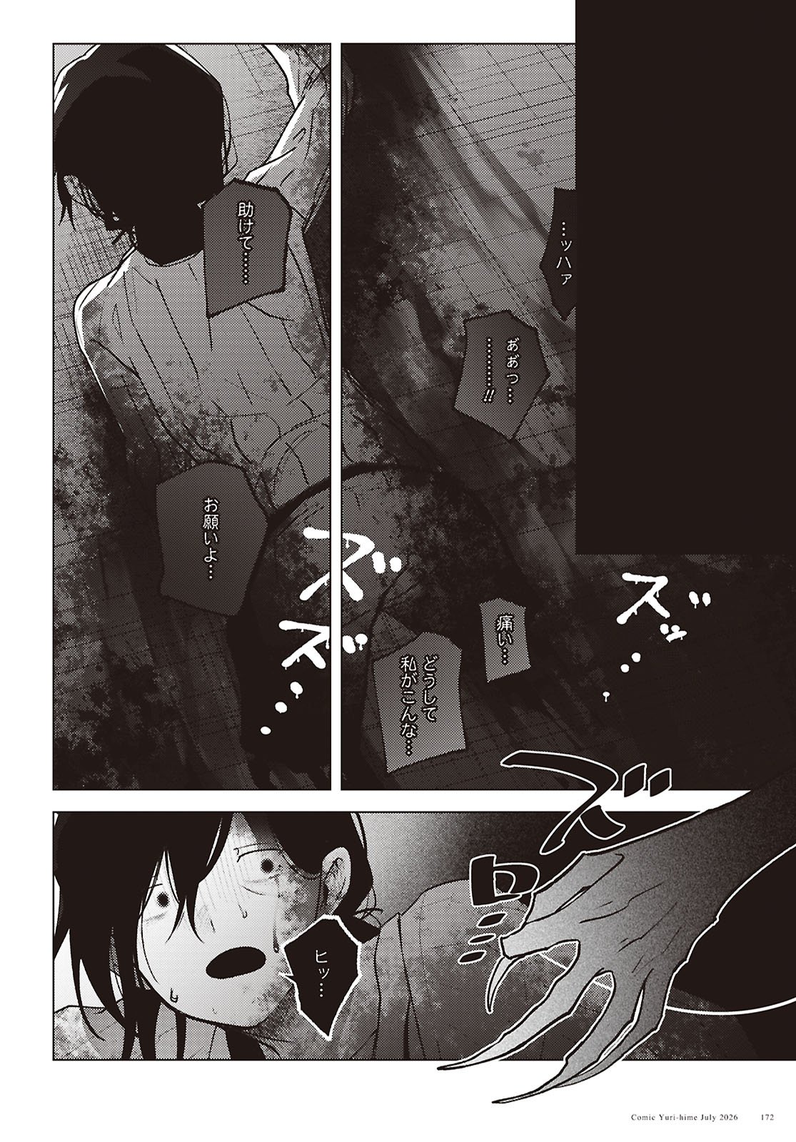 Mayu no Uta Chapter 9 18ページ