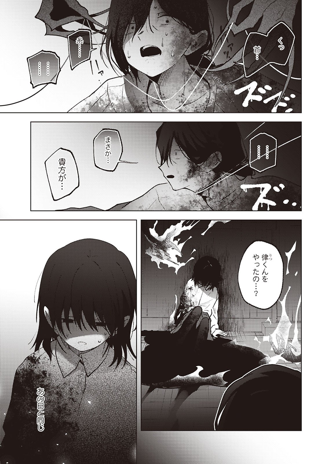 Mayu no Uta Chapter 9 19ページ