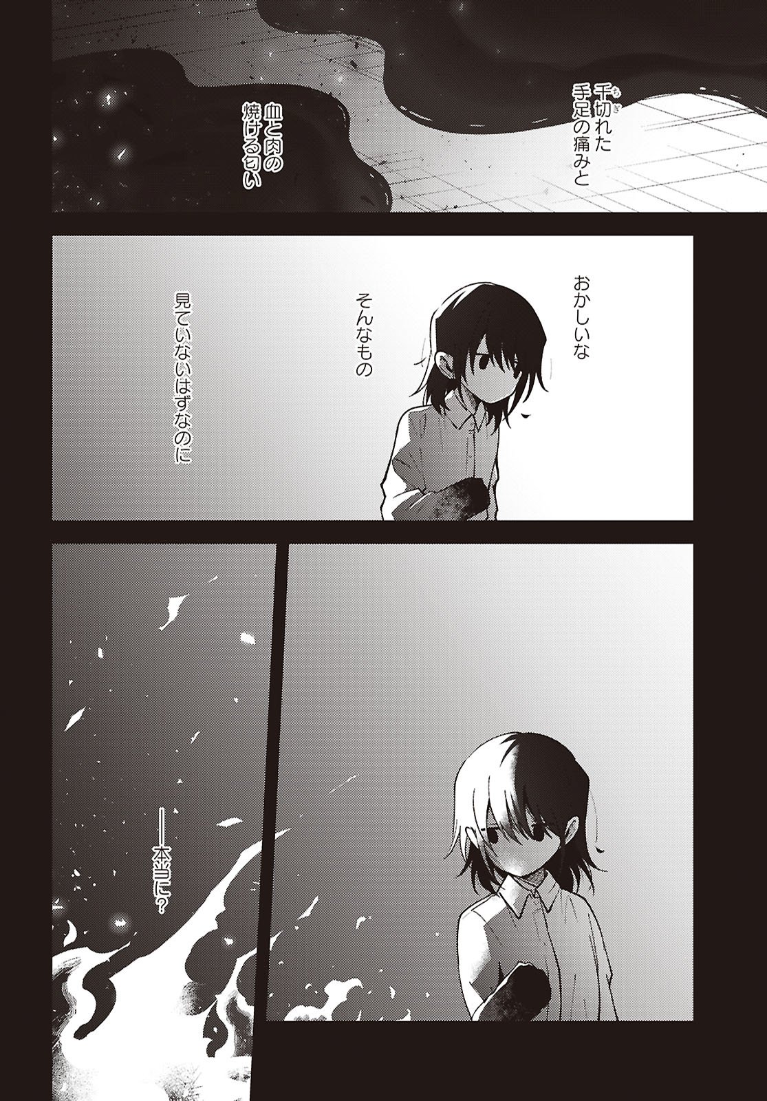 Mayu no Uta Chapter 9 20ページ
