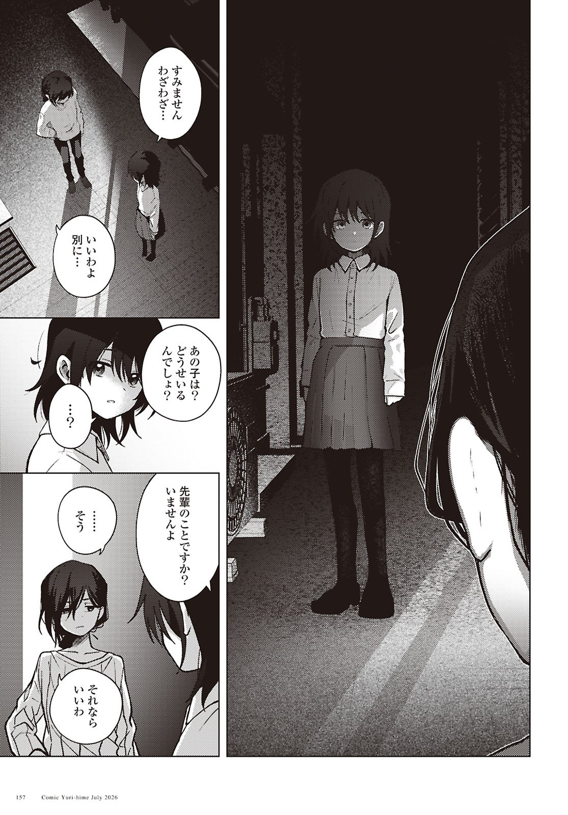 Mayu no Uta Chapter 9 3ページ
