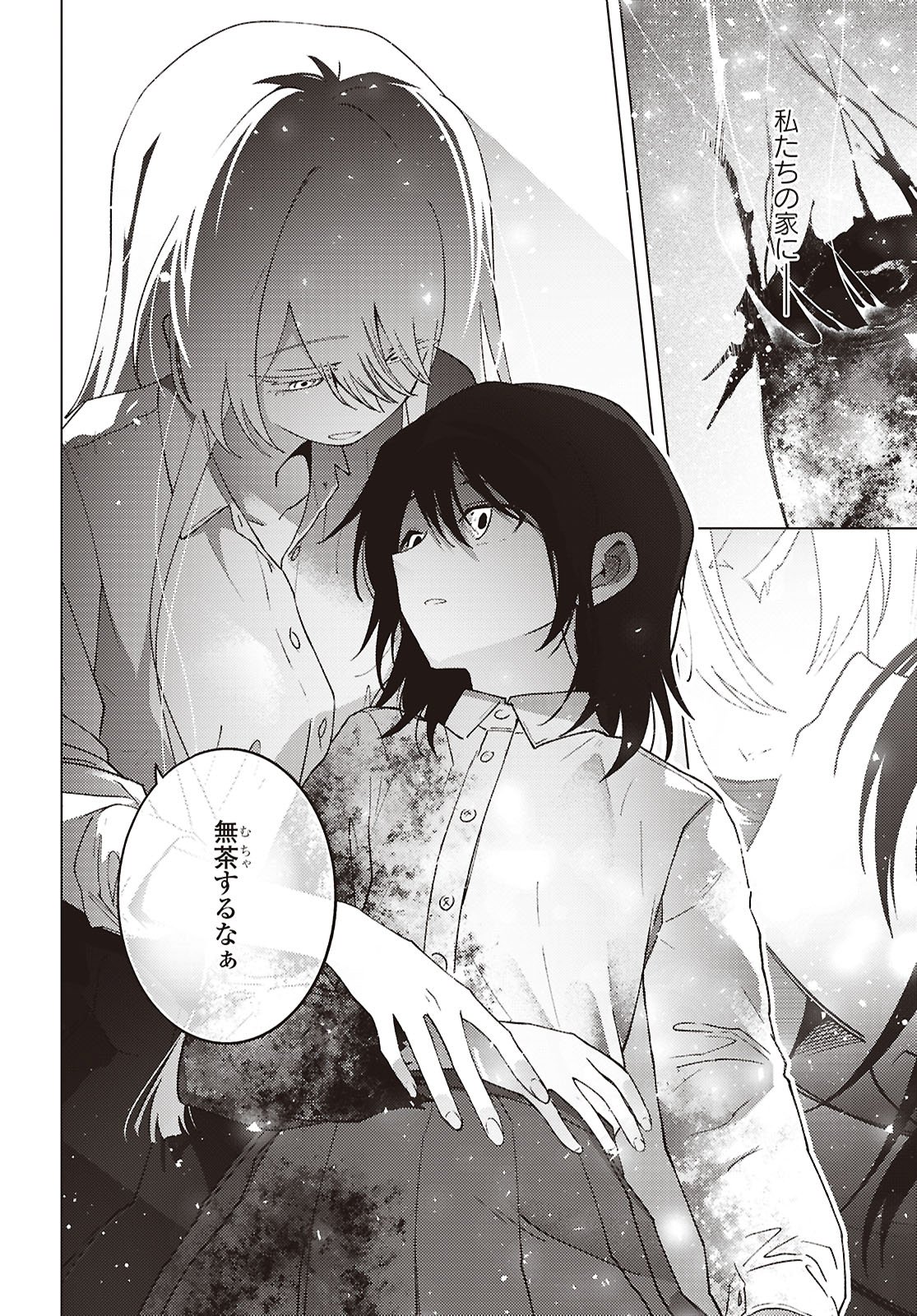 Mayu no Uta Chapter 9 22ページ