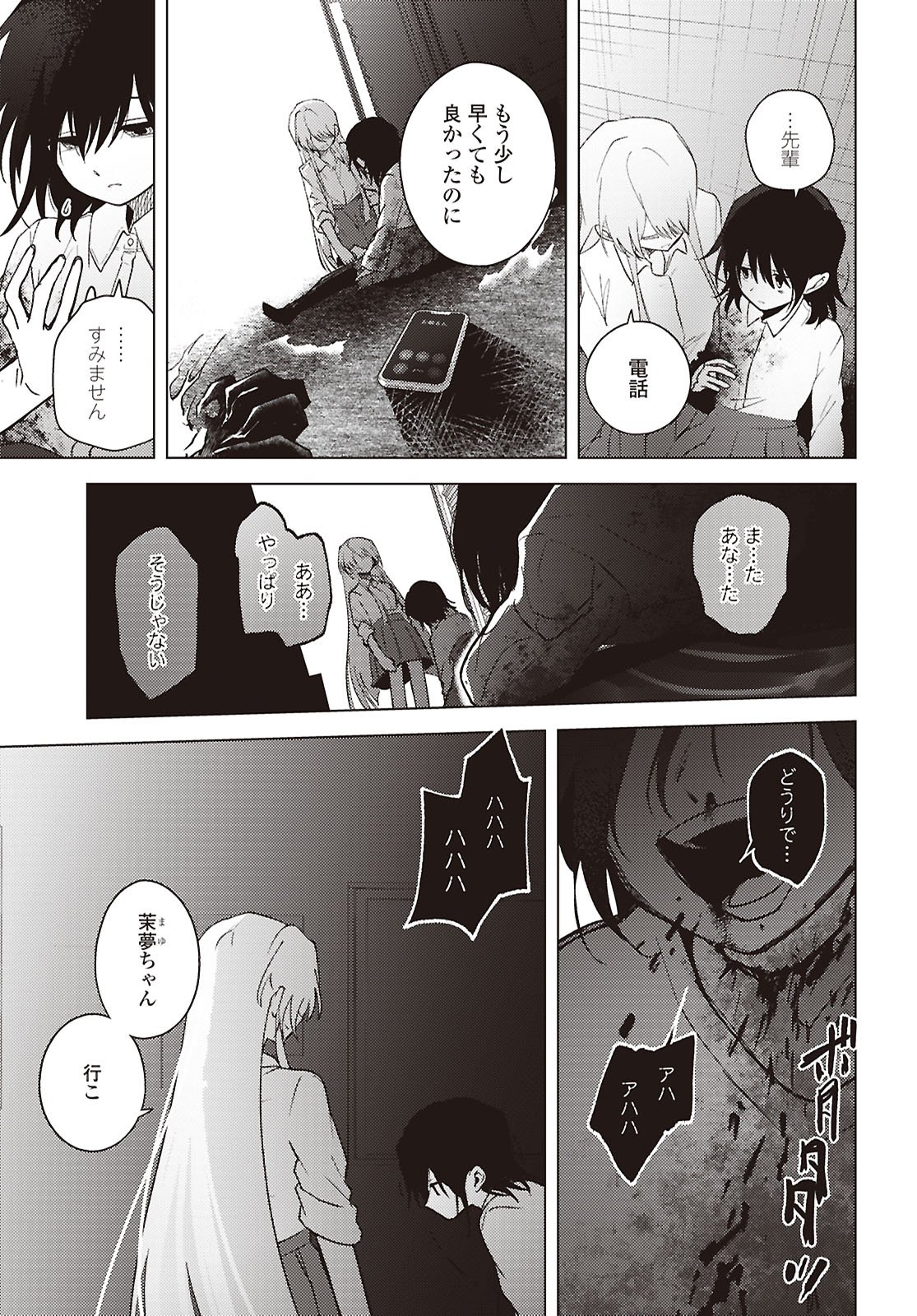 Mayu no Uta Chapter 9 23ページ