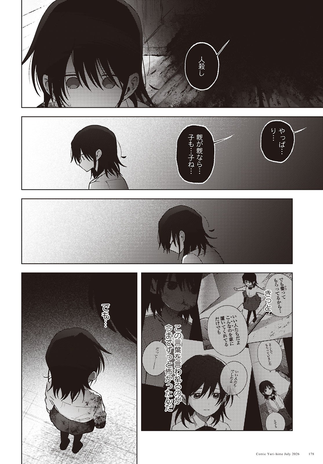 Mayu no Uta Chapter 9 24ページ
