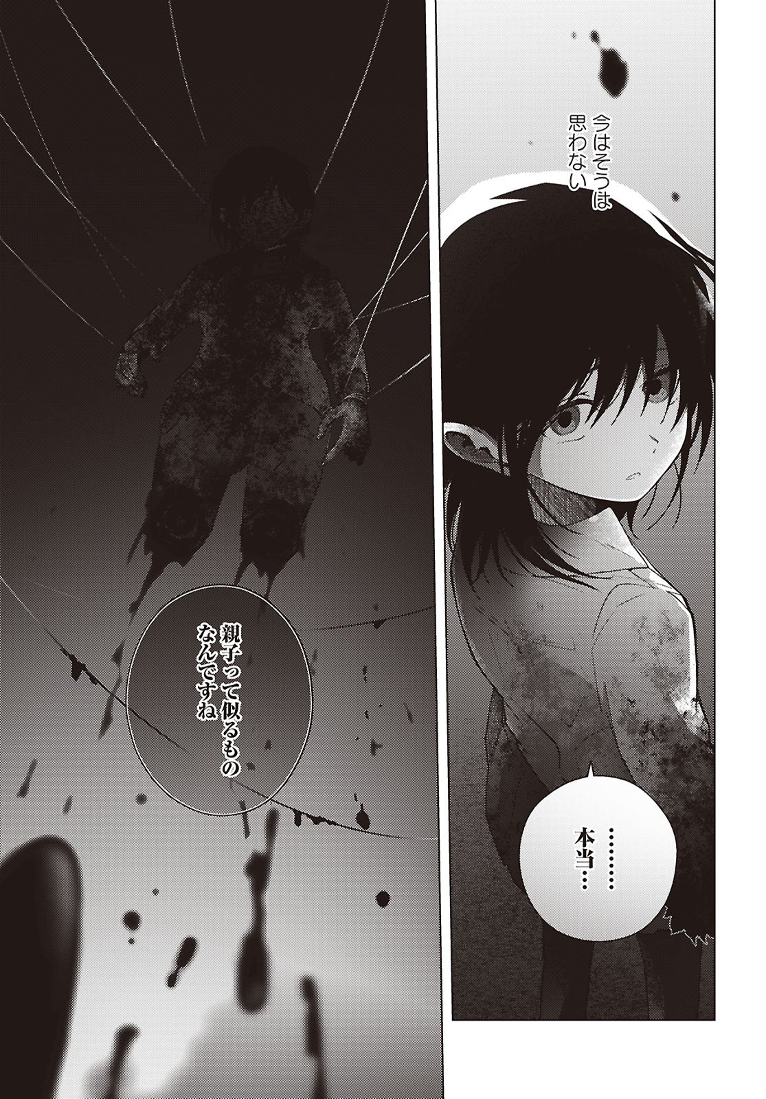Mayu no Uta Chapter 9 25ページ