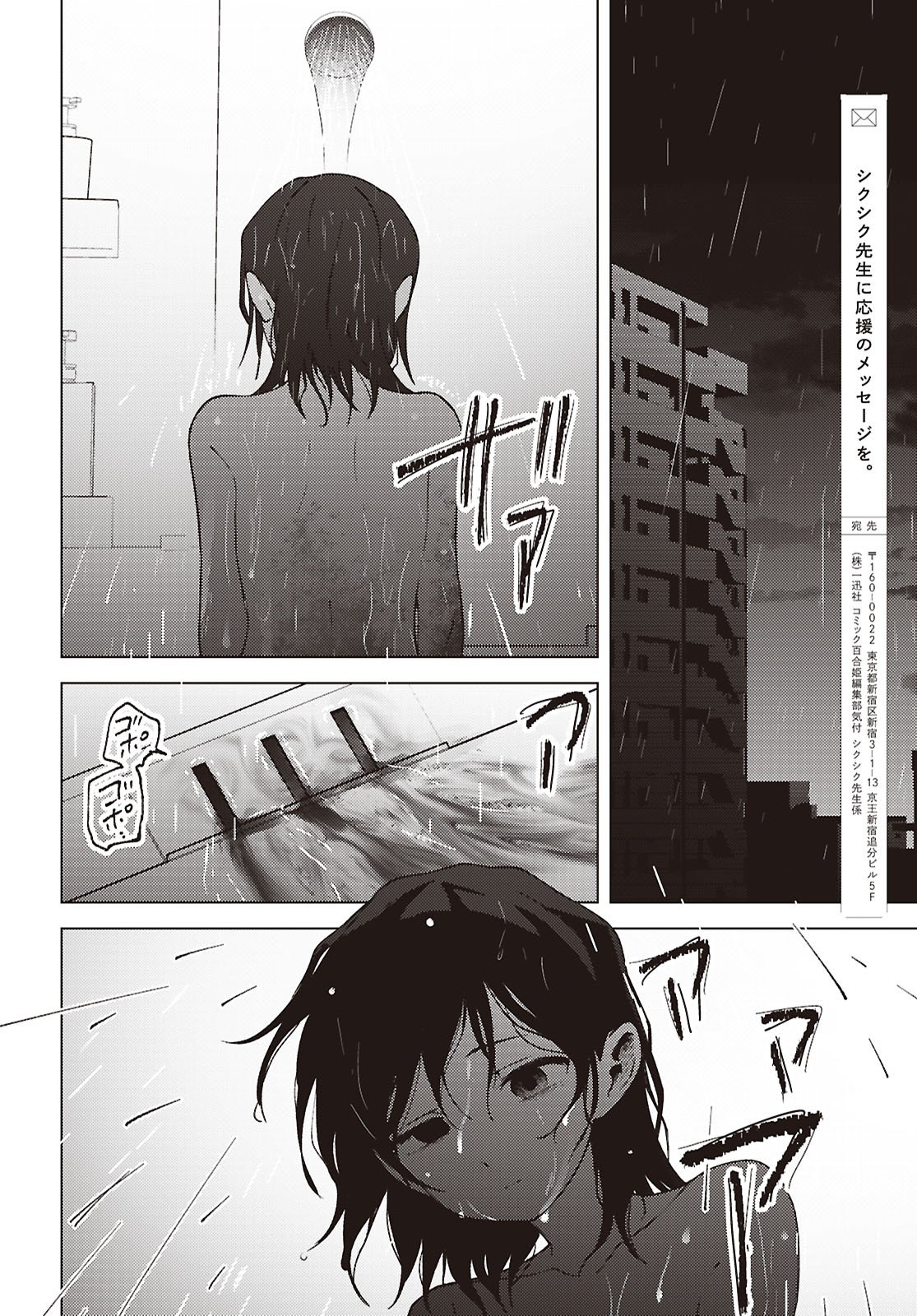 Mayu no Uta Chapter 9 26ページ
