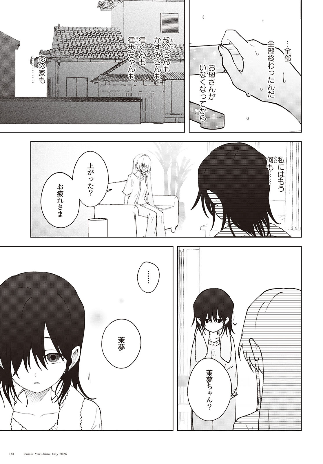 Mayu no Uta Chapter 9 27ページ
