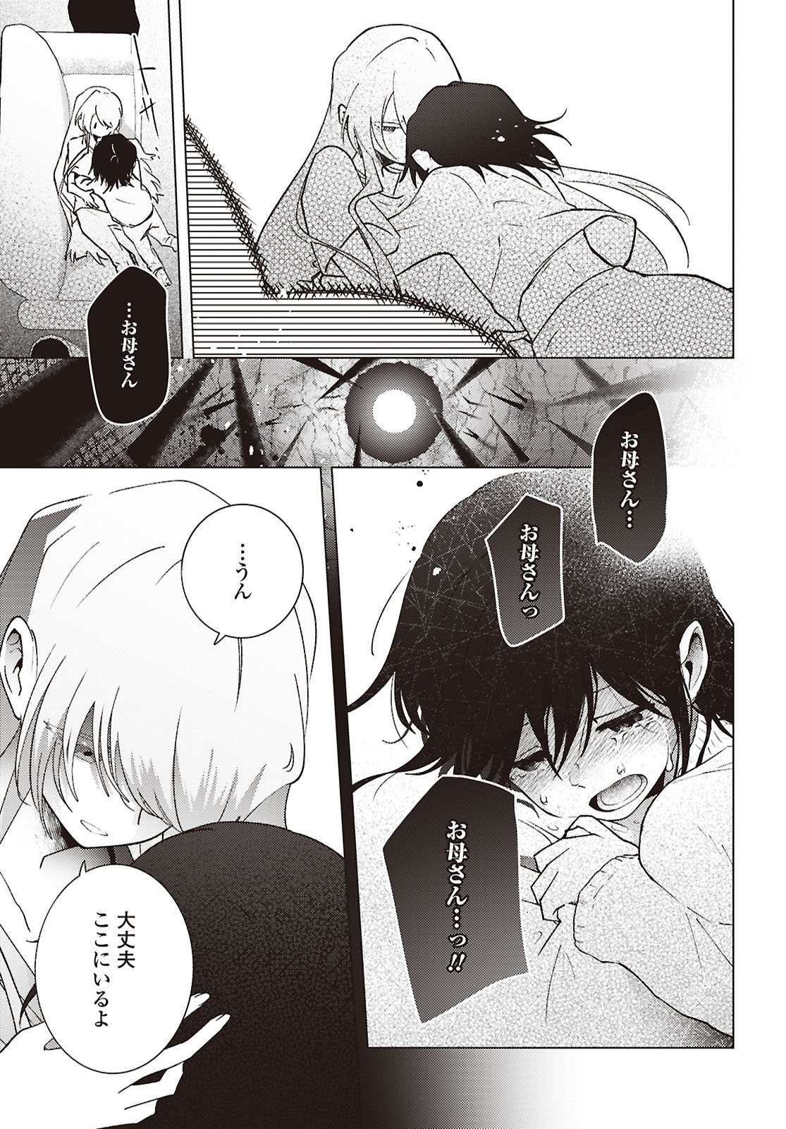 Mayu no Uta Chapter 9 29ページ