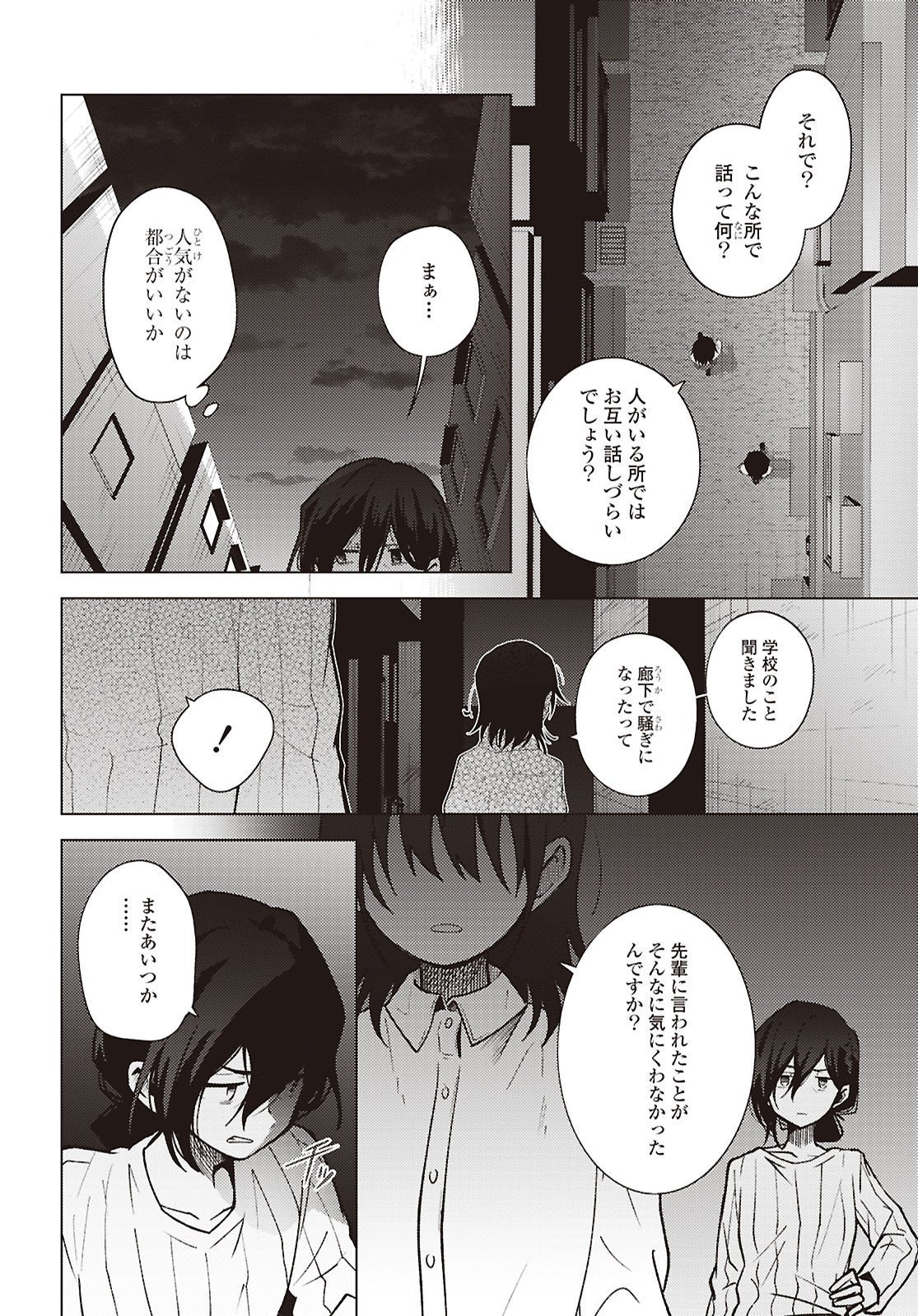 Mayu no Uta Chapter 9 4ページ