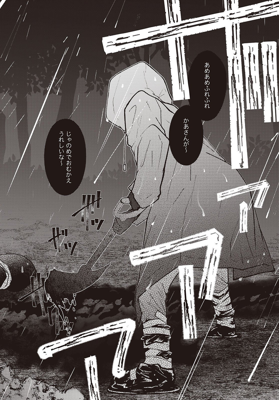 Mayu no Uta Chapter 9 32ページ