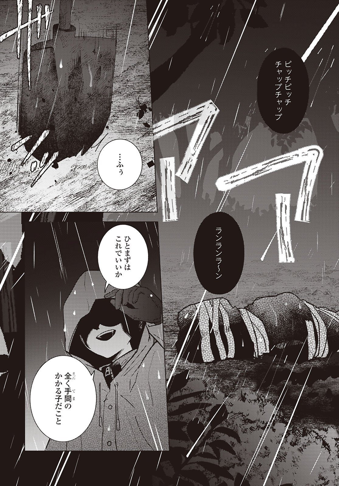 Mayu no Uta Chapter 9 33ページ