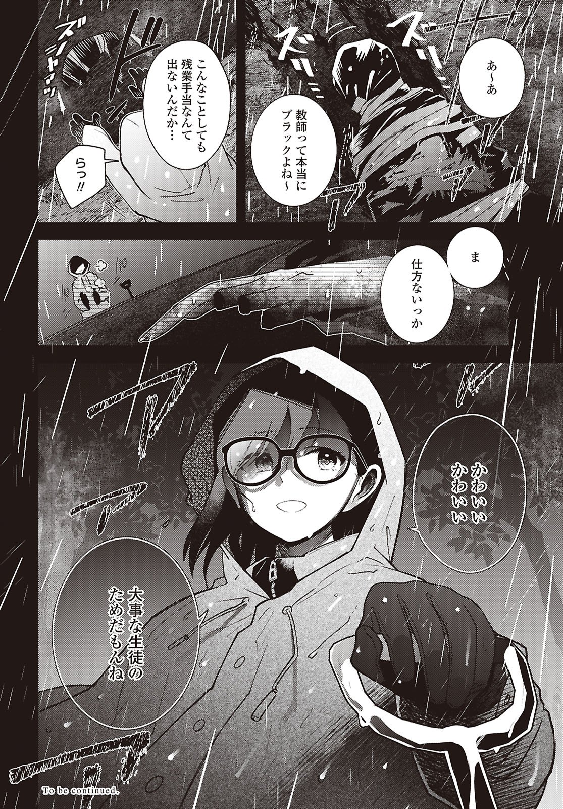 Mayu no Uta Chapter 9 34ページ