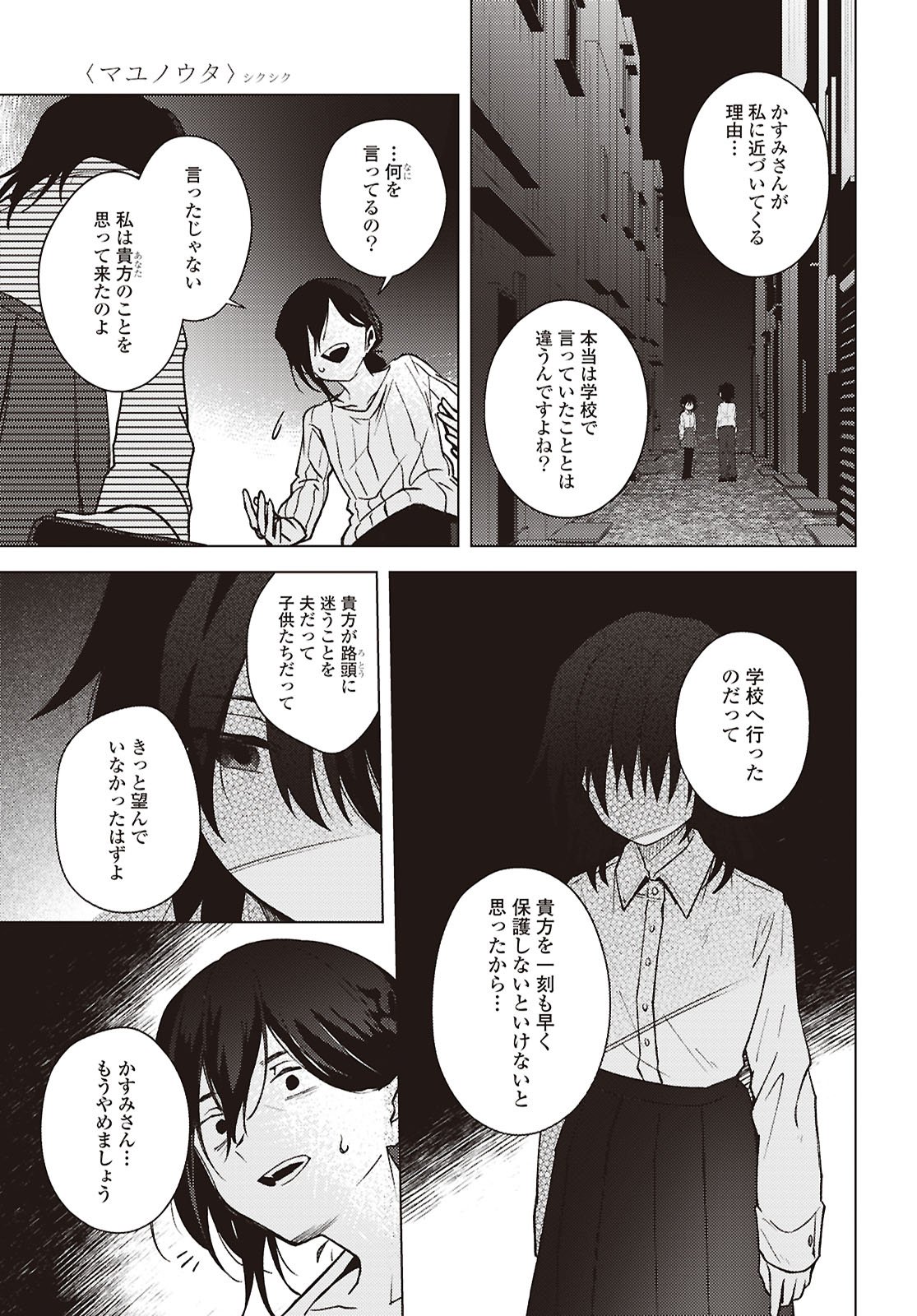 Mayu no Uta Chapter 9 5ページ