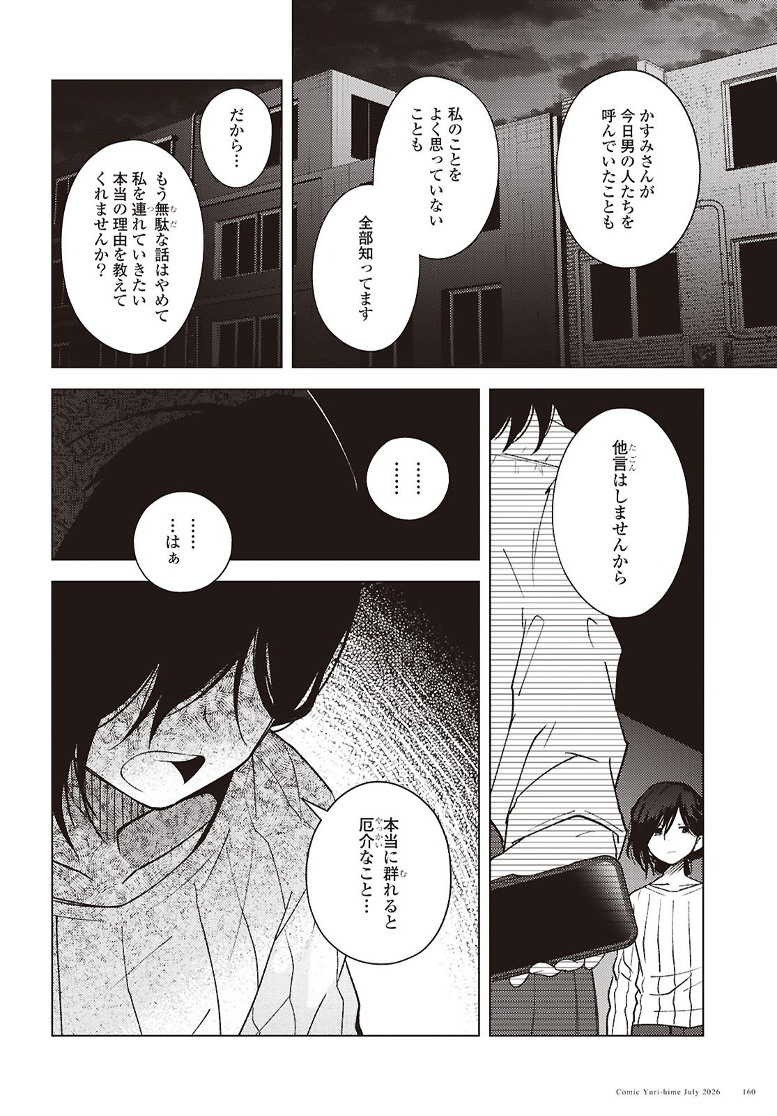 Mayu no Uta Chapter 9 6ページ