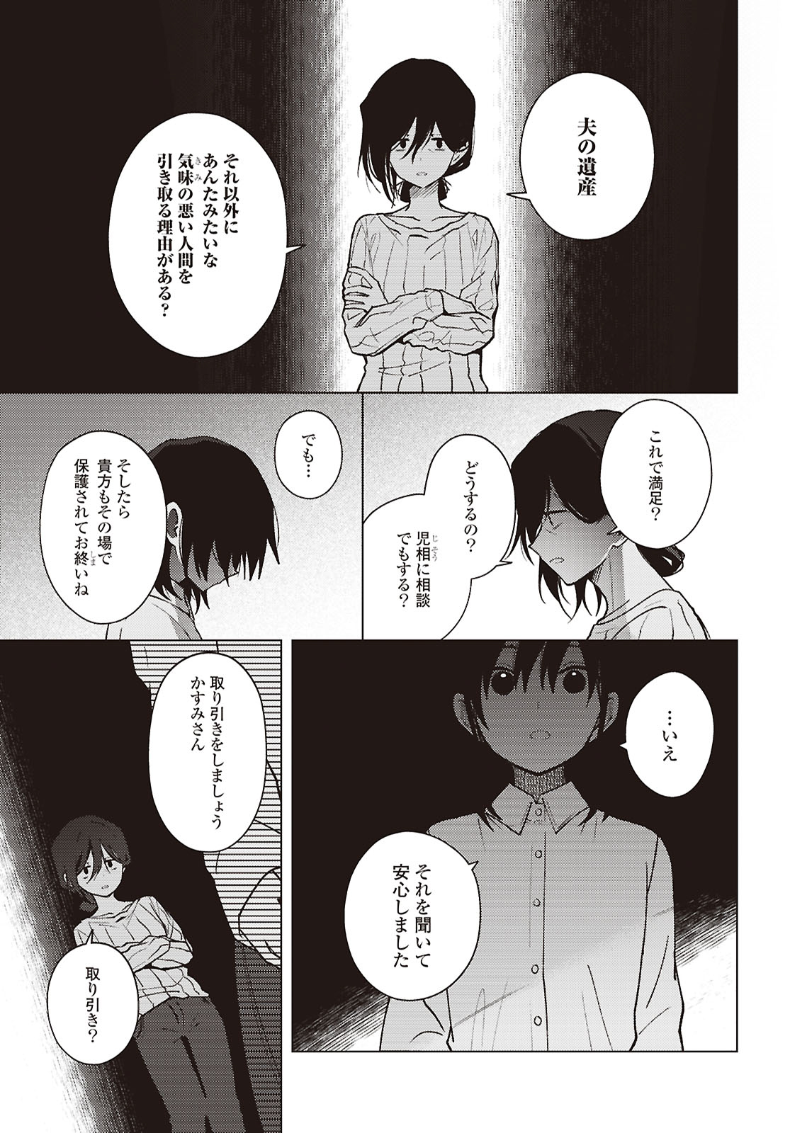 Mayu no Uta Chapter 9 7ページ