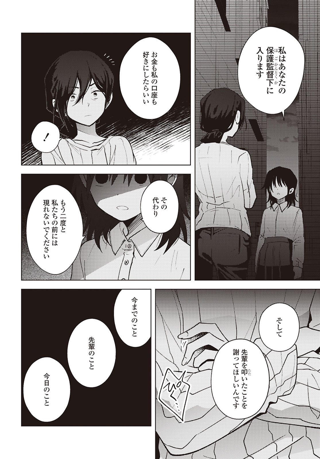 Mayu no Uta Chapter 9 8ページ