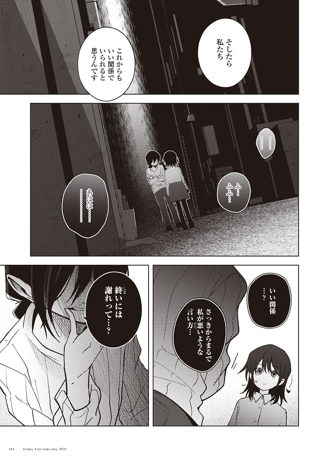 Mayu no Uta Chapter 9 9ページ