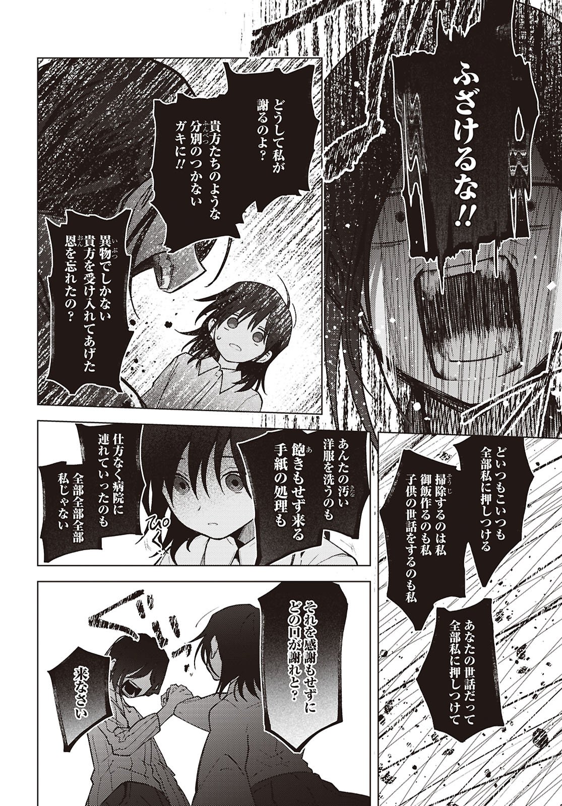 Mayu no Uta Chapter 9 10ページ