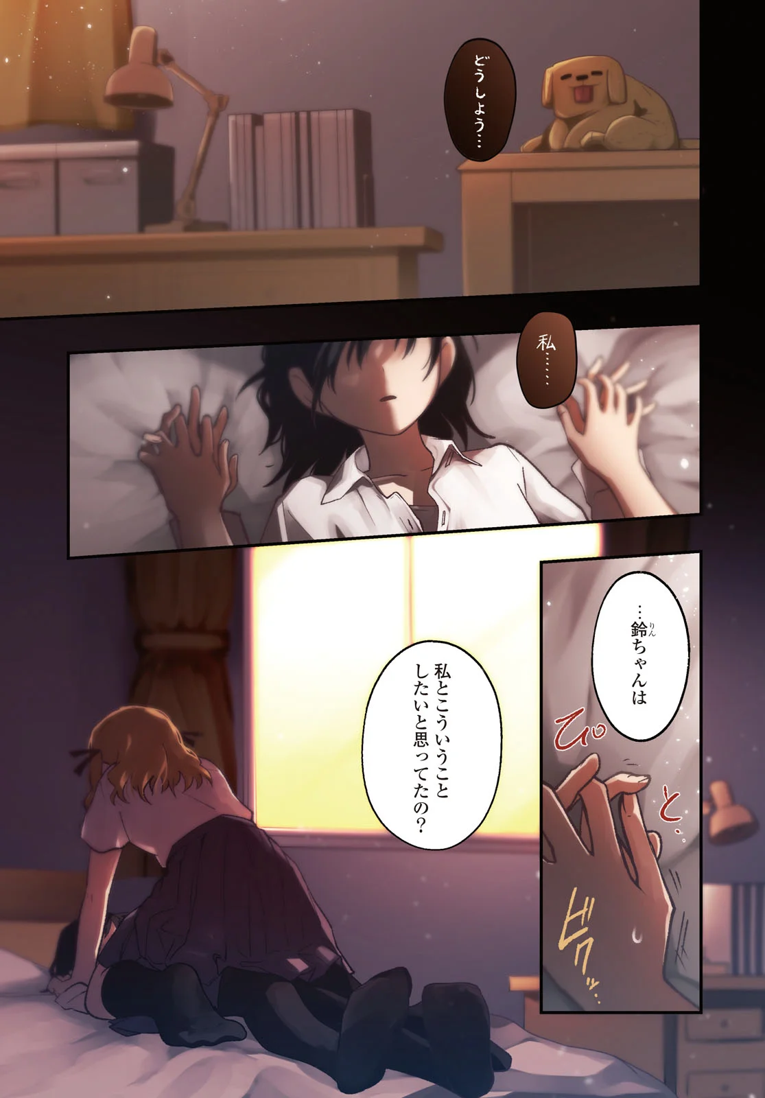 Mayu no Uta Chapter 10 1ページ