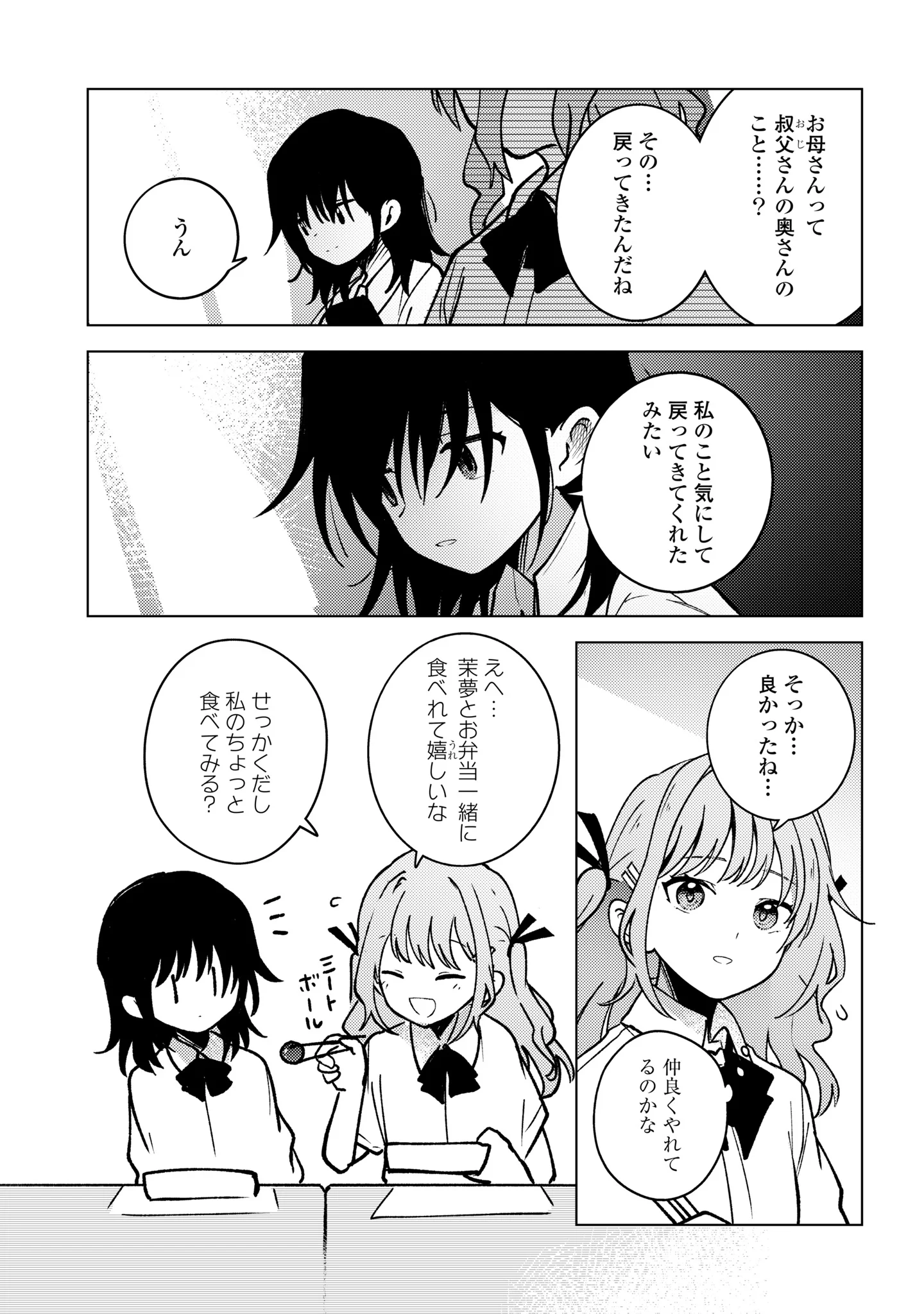 Mayu no Uta Chapter 10 11ページ