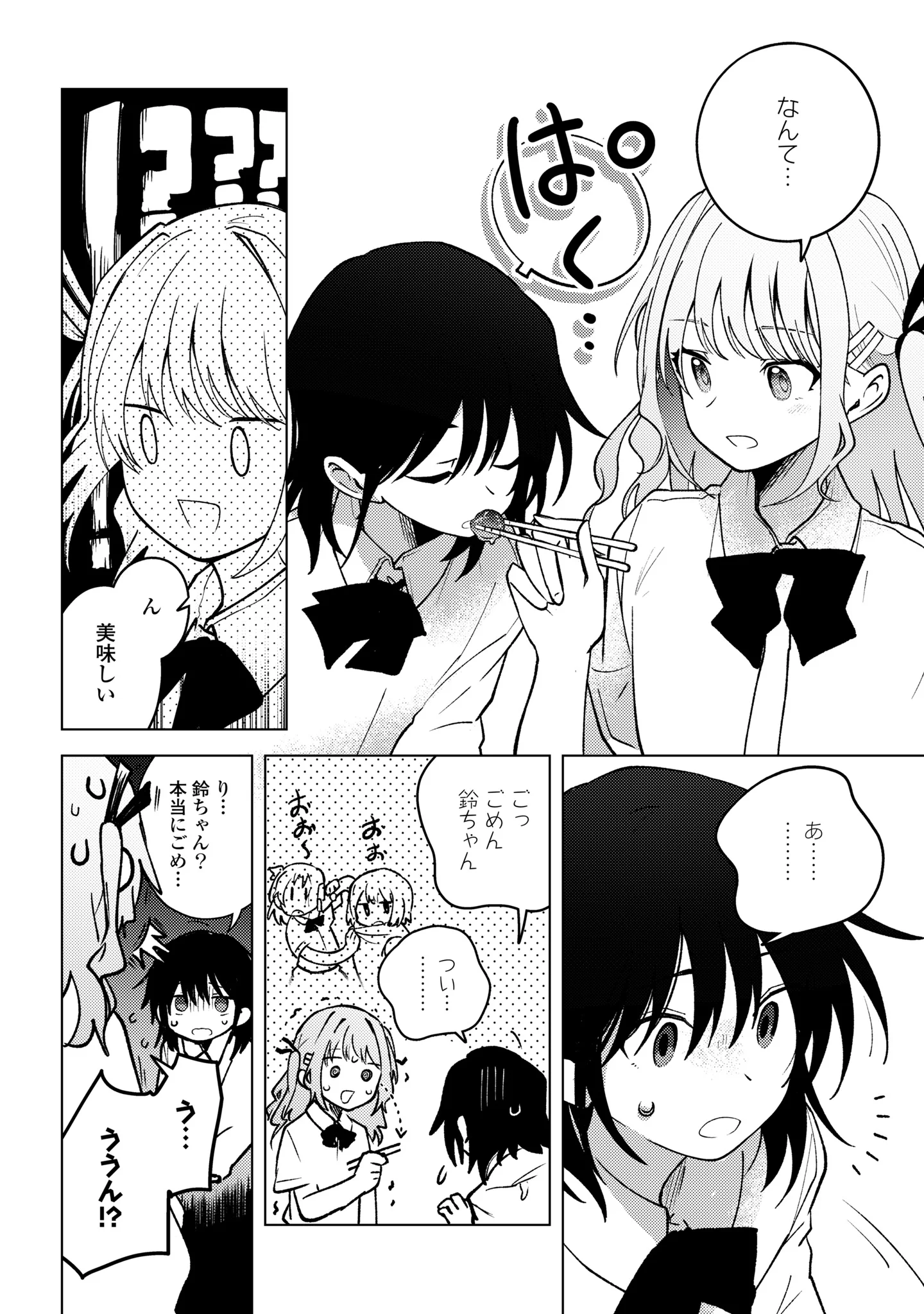 Mayu no Uta Chapter 10 12ページ