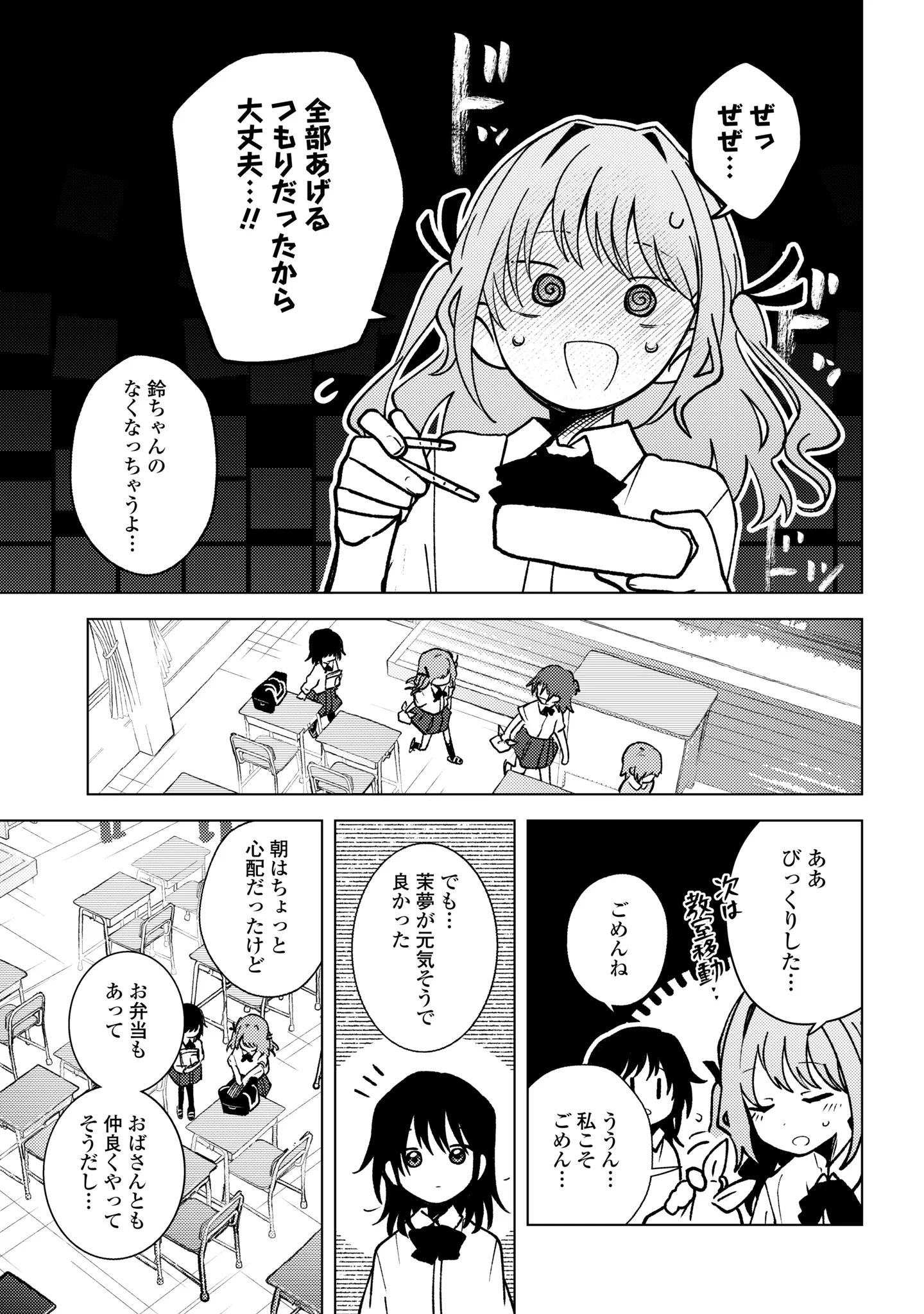 Mayu no Uta Chapter 10 13ページ