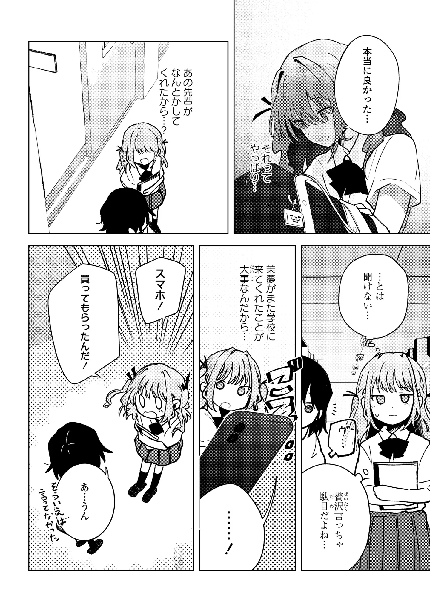 Mayu no Uta Chapter 10 14ページ