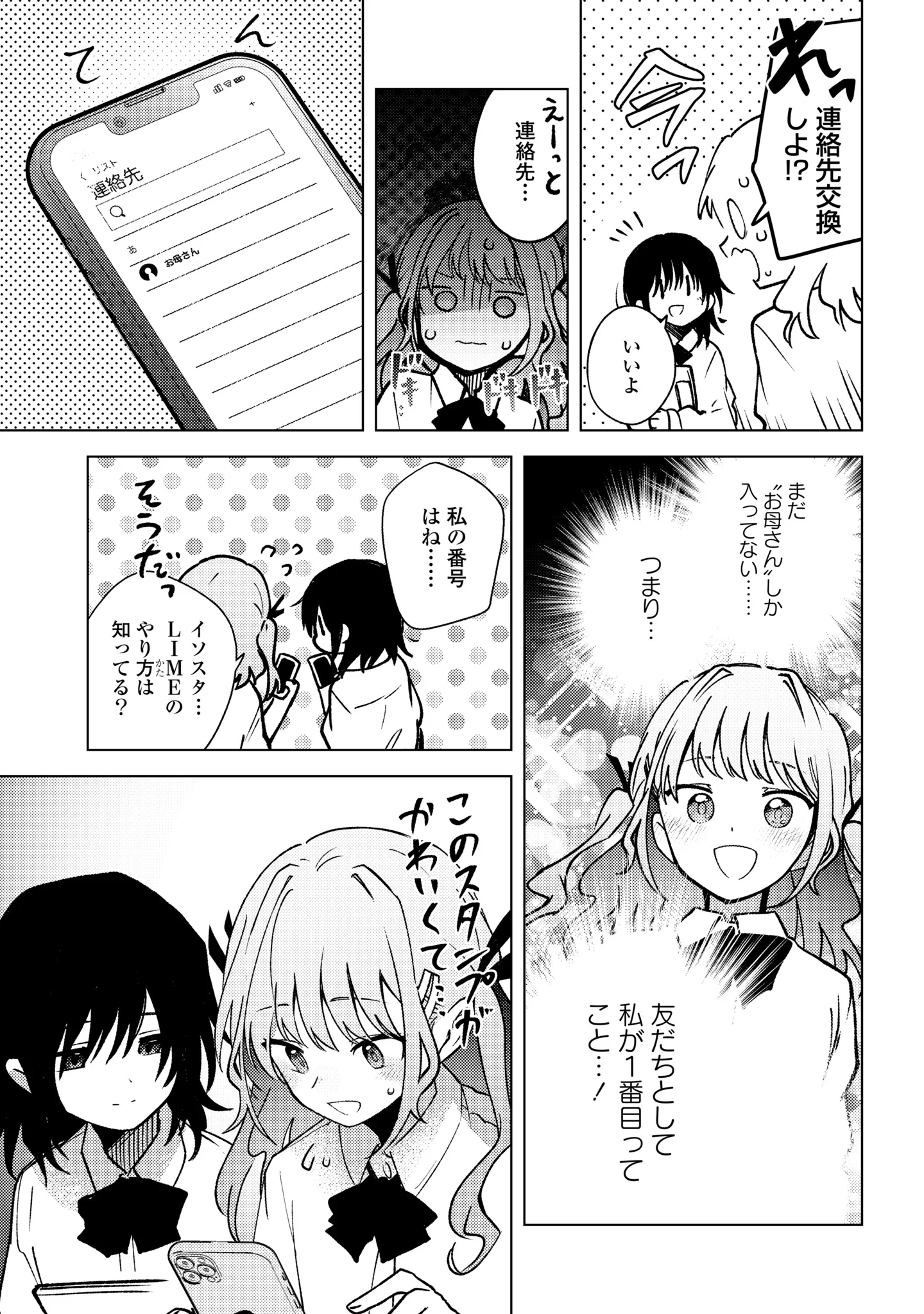 Mayu no Uta Chapter 10 15ページ