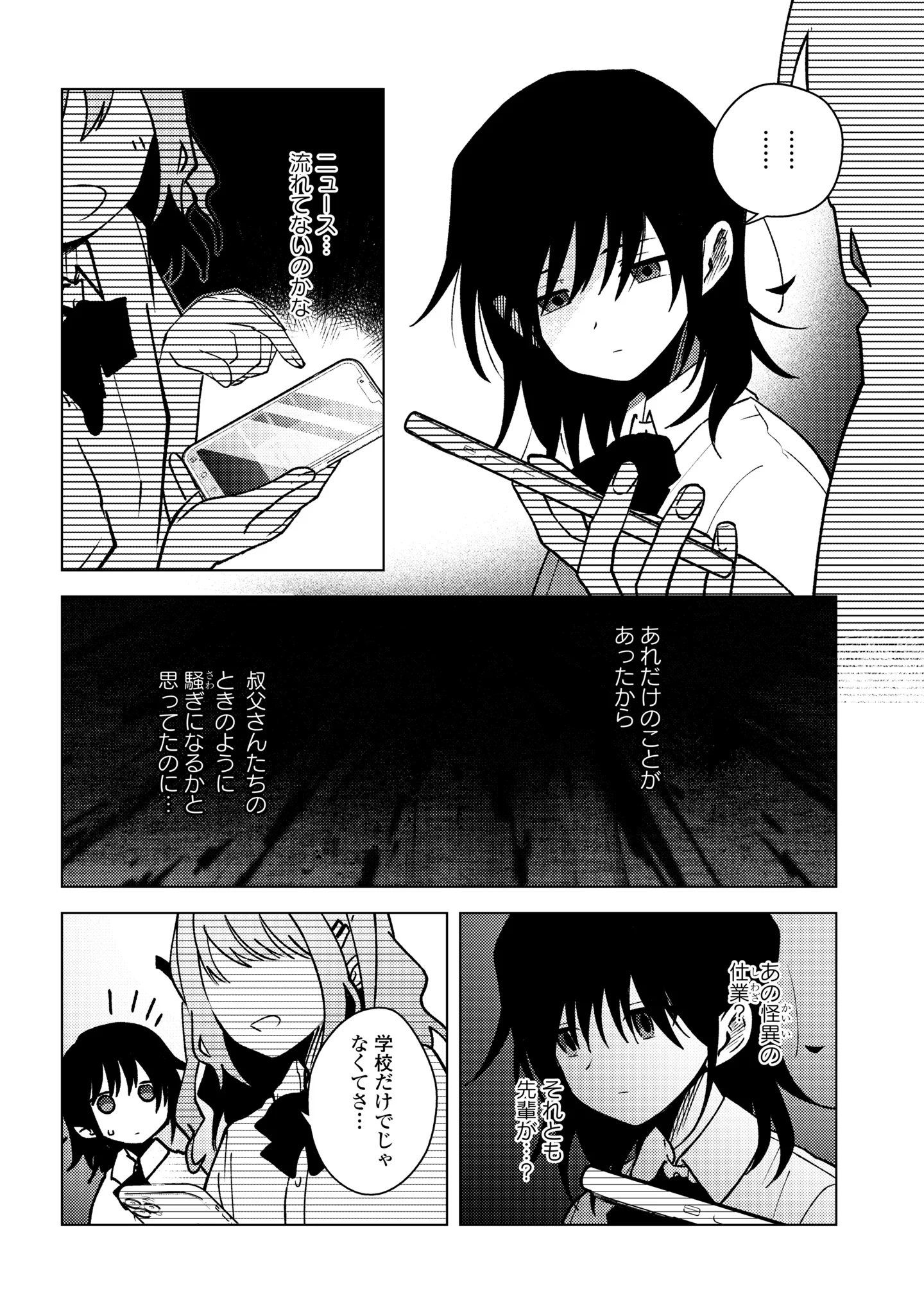 Mayu no Uta Chapter 10 16ページ