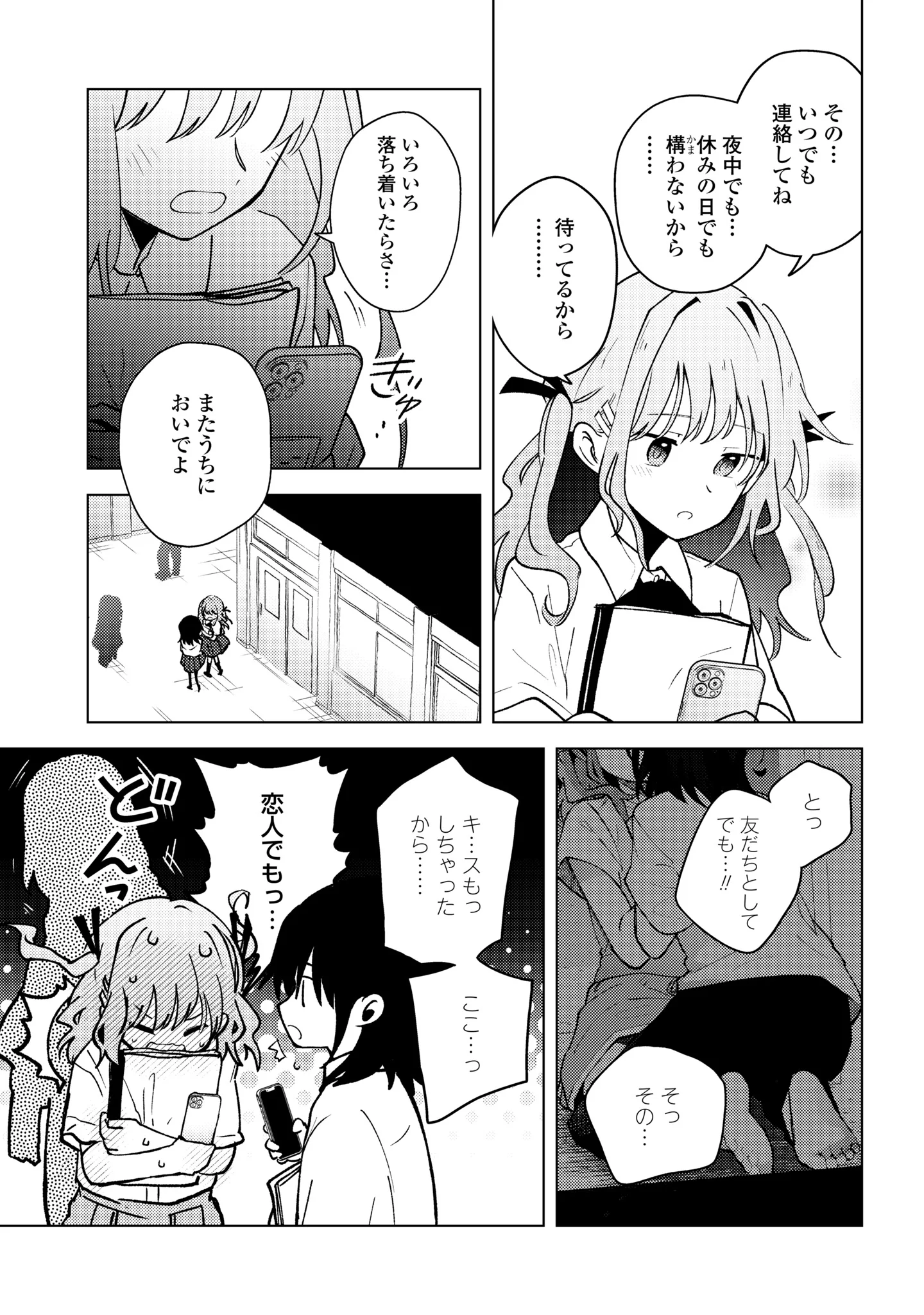 Mayu no Uta Chapter 10 17ページ