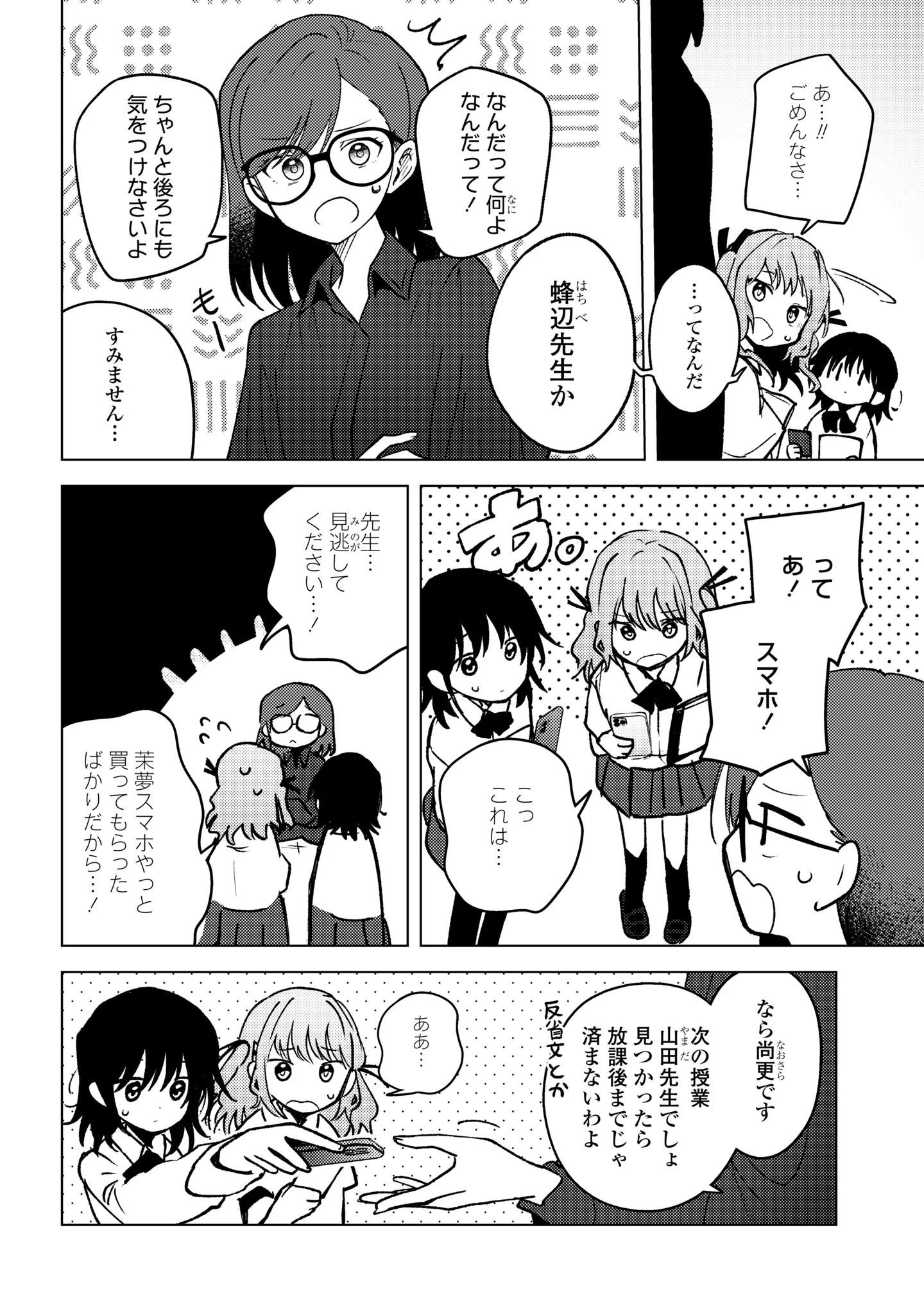 Mayu no Uta Chapter 10 18ページ
