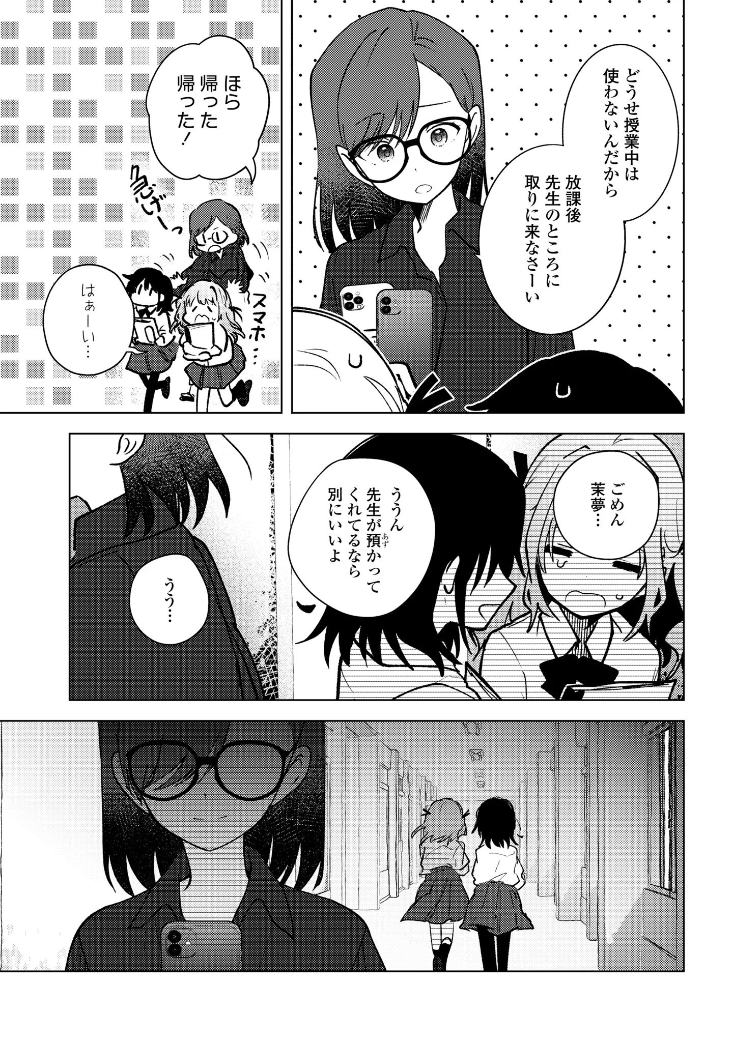 Mayu no Uta Chapter 10 19ページ