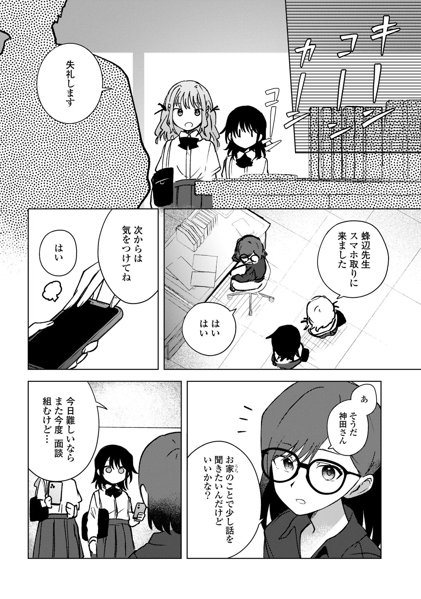 Mayu no Uta Chapter 10 20ページ