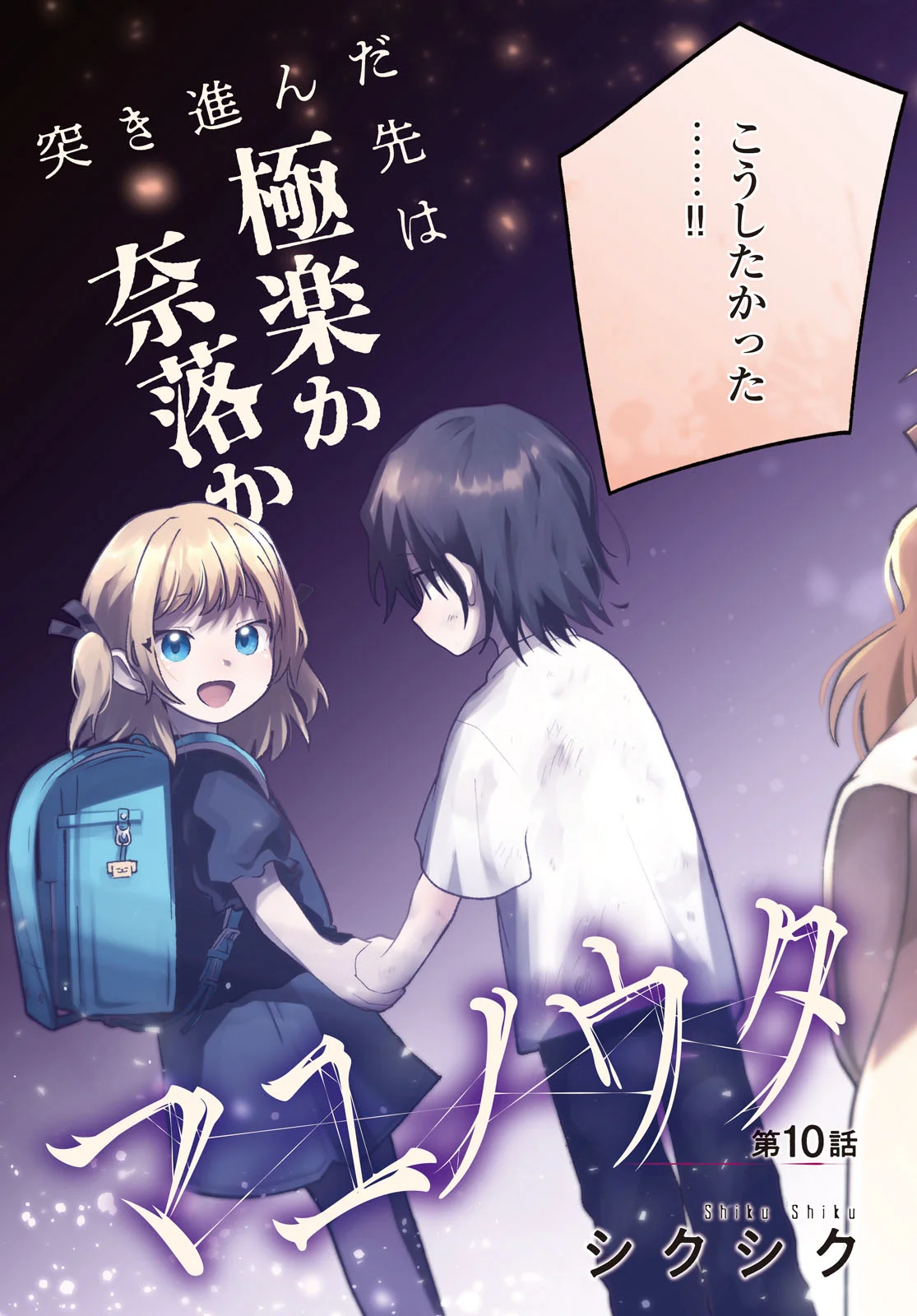 Mayu no Uta Chapter 10 3ページ