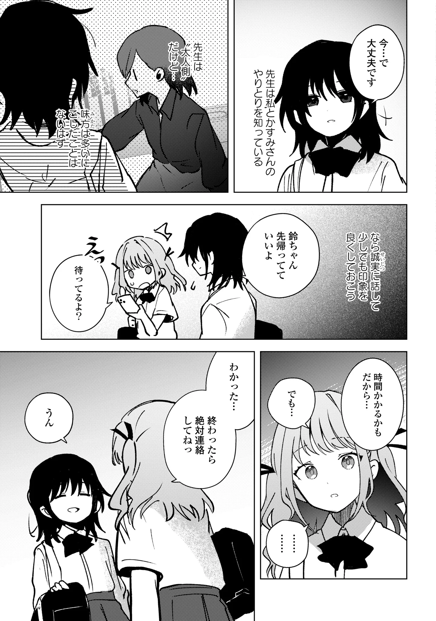Mayu no Uta Chapter 10 21ページ