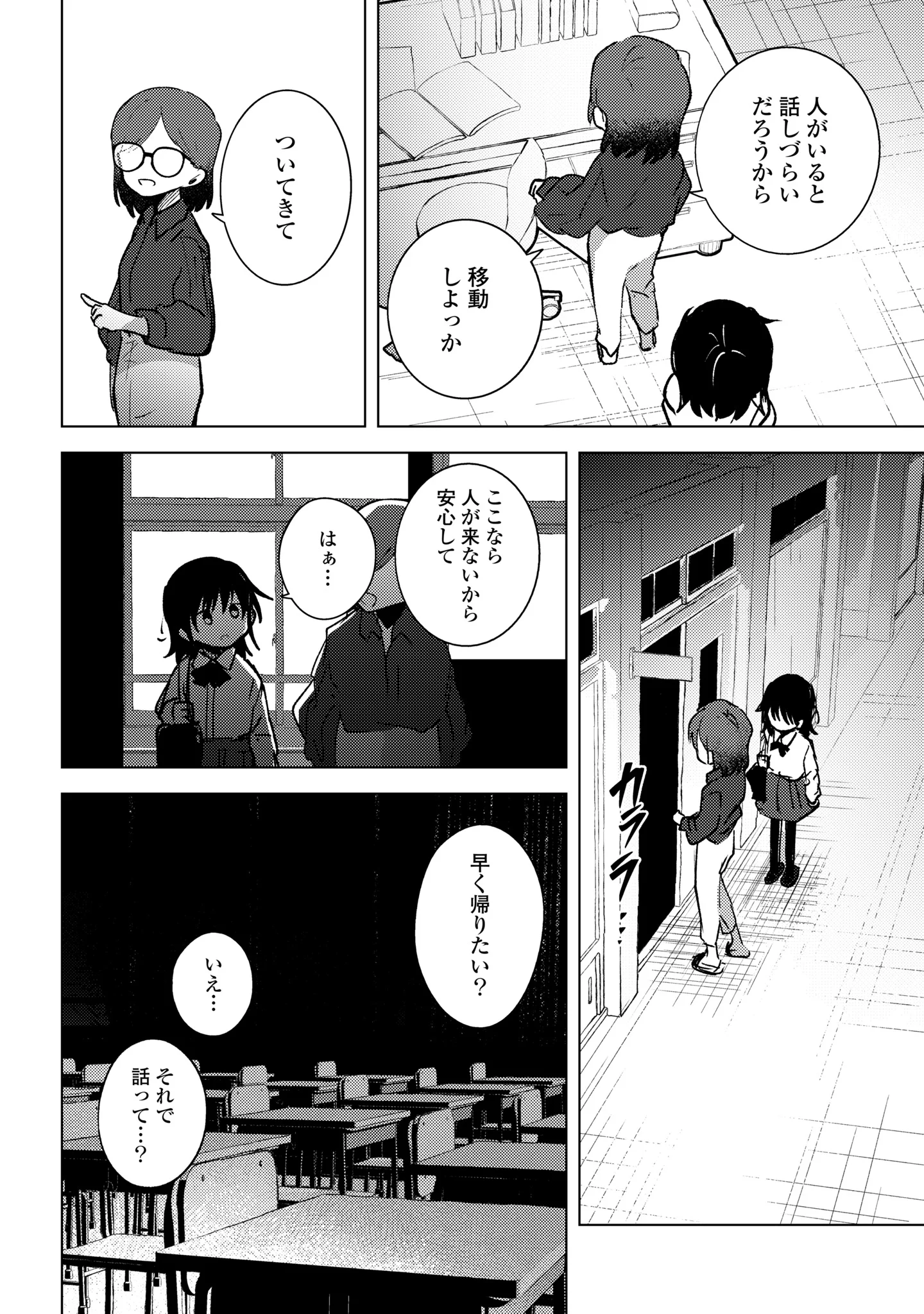 Mayu no Uta Chapter 10 22ページ