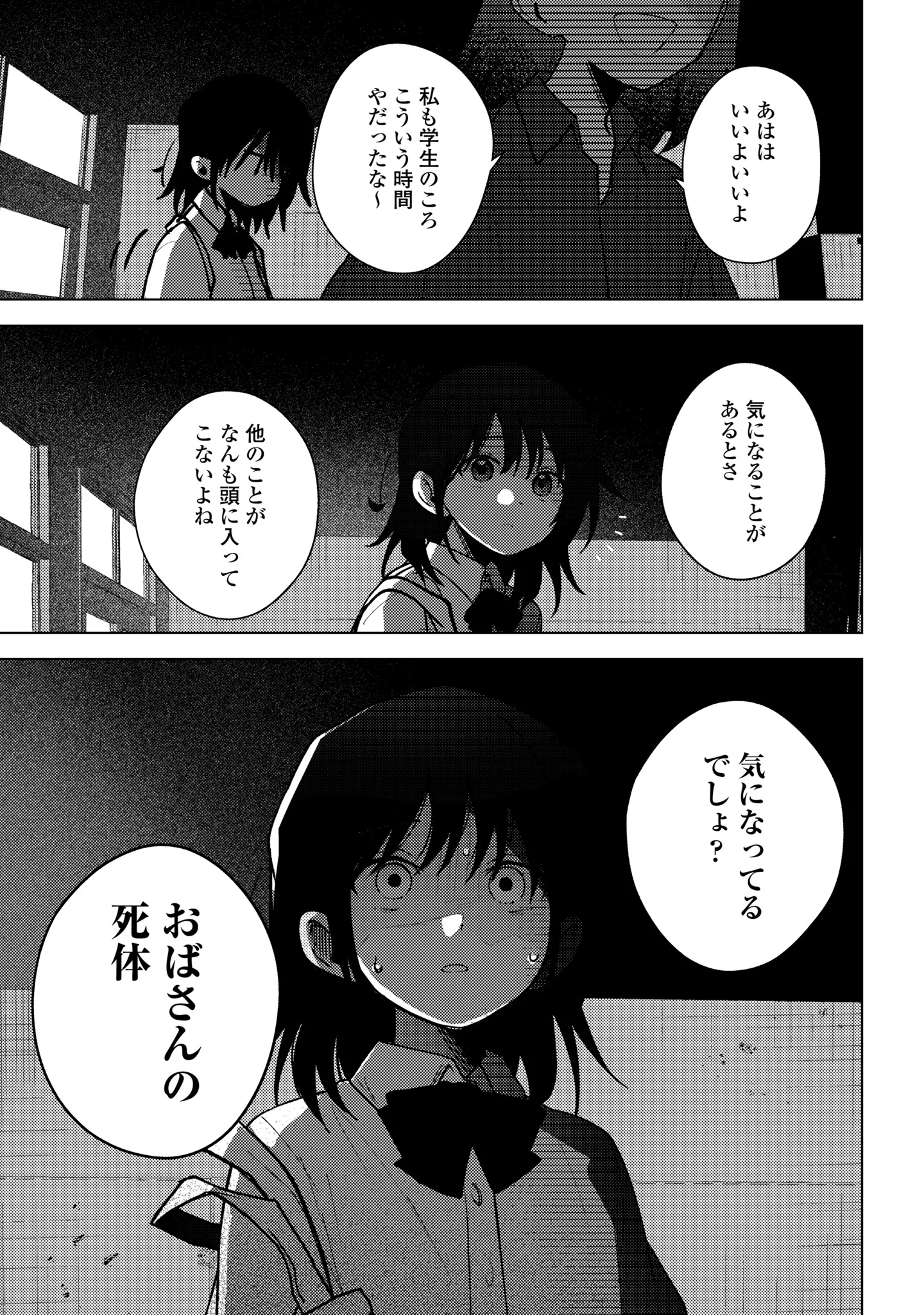 Mayu no Uta Chapter 10 23ページ