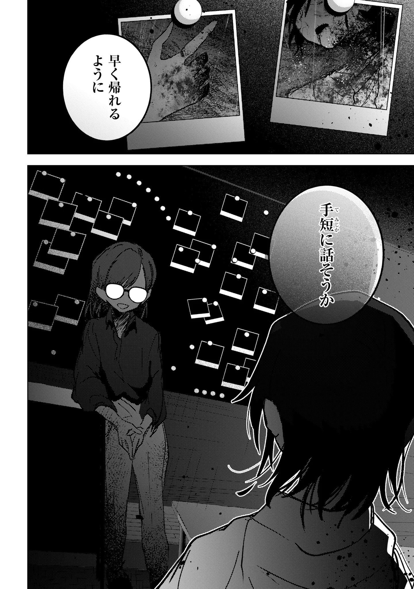 Mayu no Uta Chapter 10 24ページ