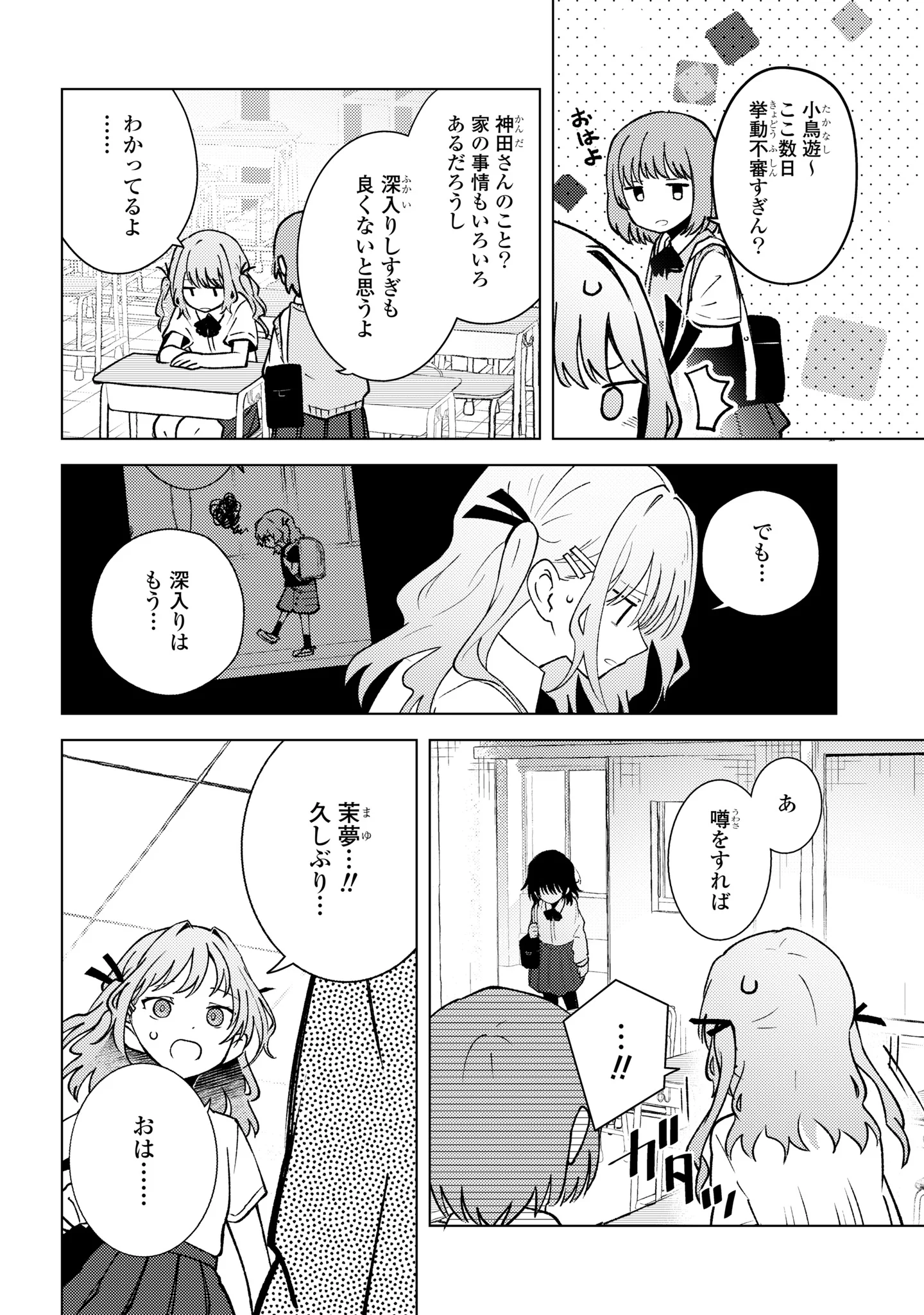 Mayu no Uta Chapter 10 6ページ