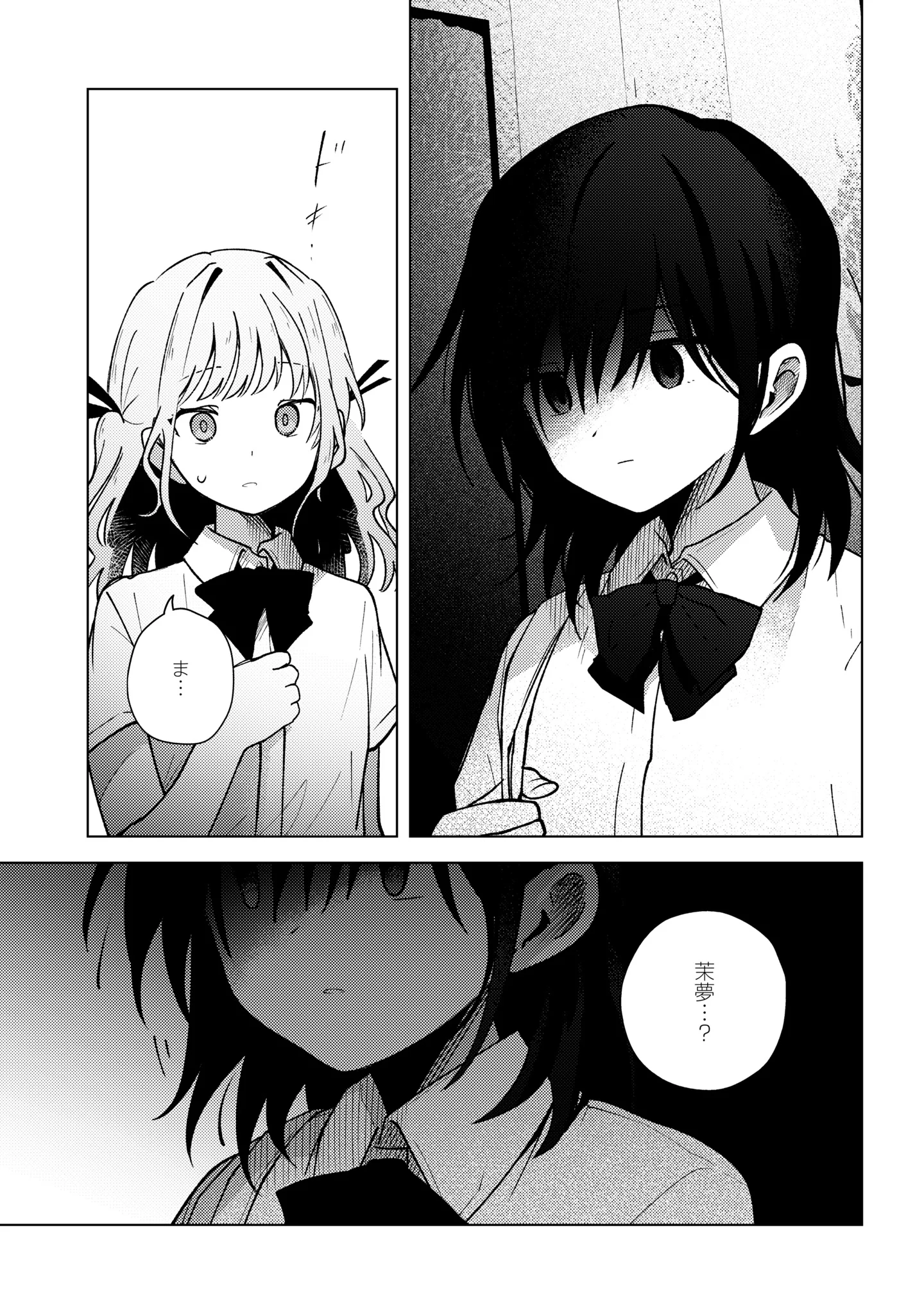 Mayu no Uta Chapter 10 7ページ