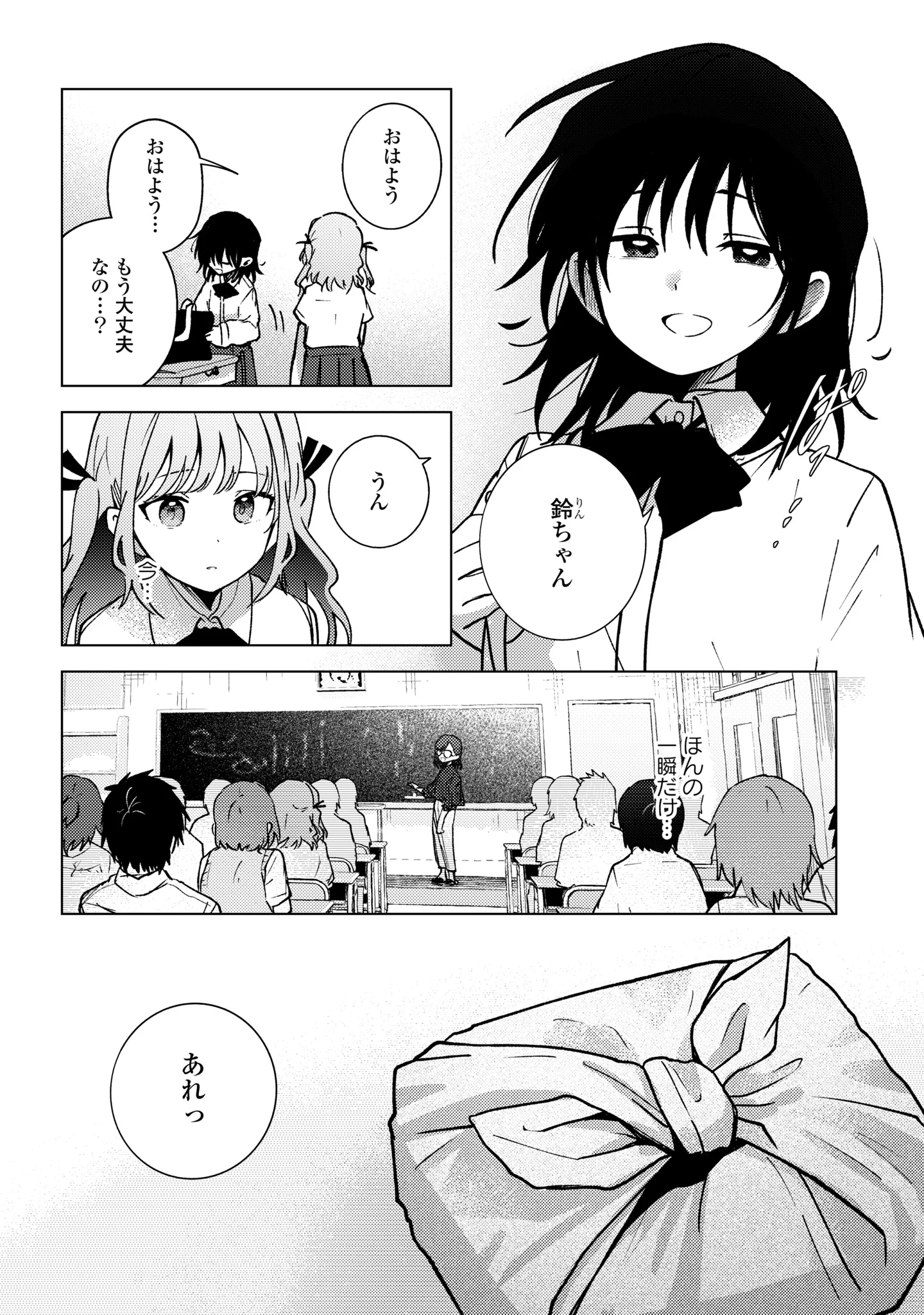 Mayu no Uta Chapter 10 8ページ