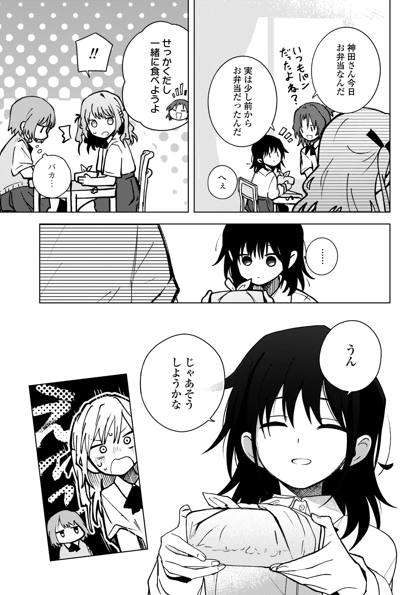 Mayu no Uta Chapter 10 9ページ