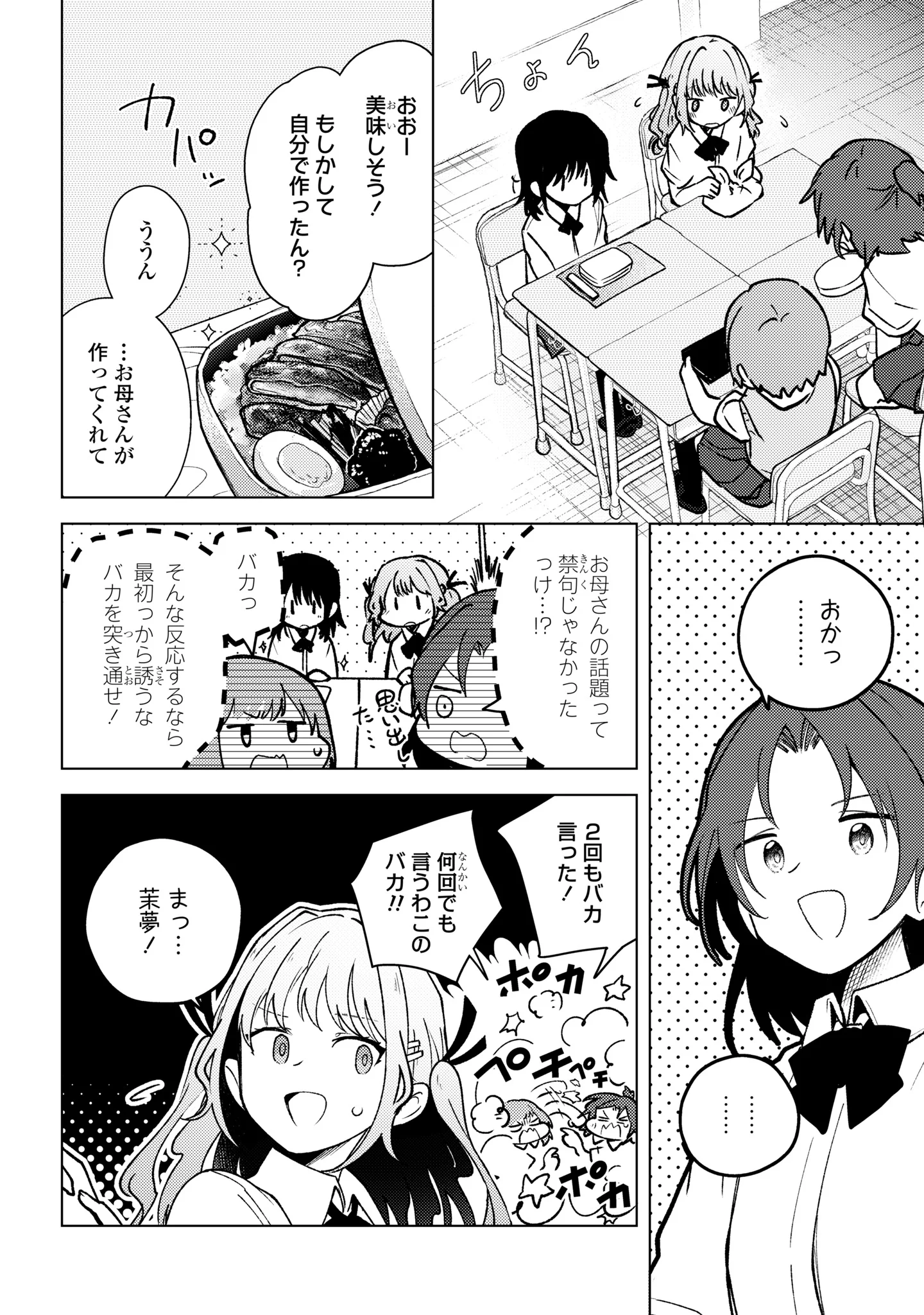 Mayu no Uta Chapter 10 10ページ