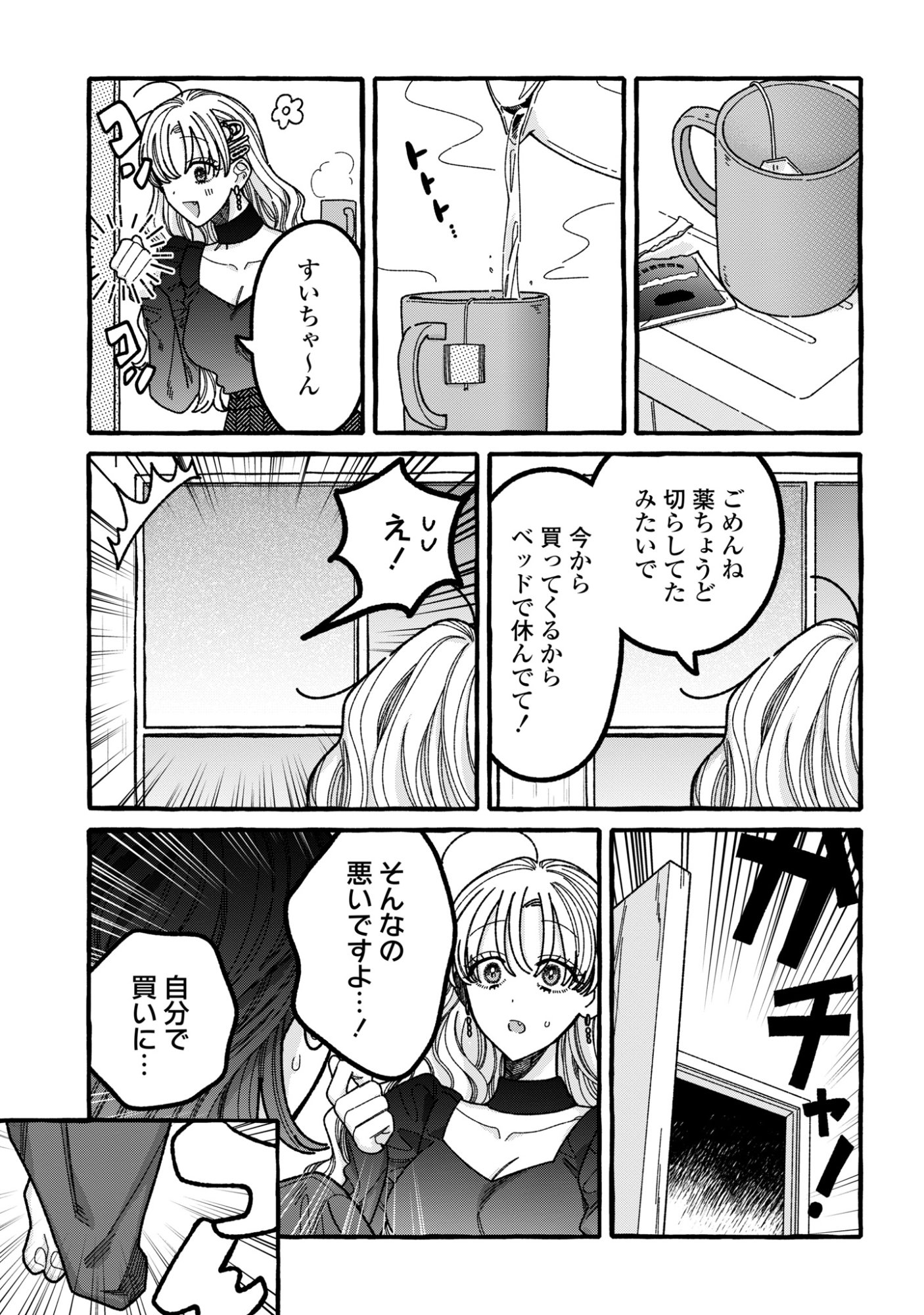Kimi no Sei Nan Dakara, Sekinin Totte yo ne. Chapter 5 11ページ
