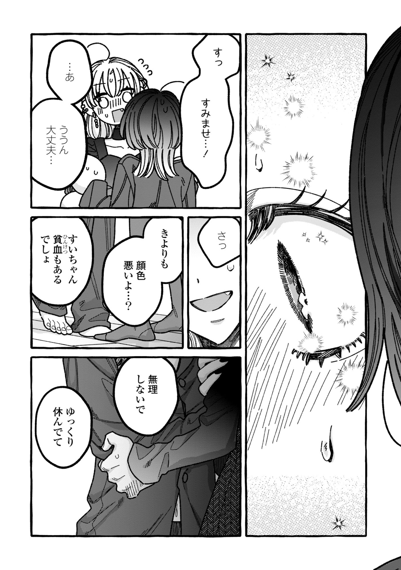 Kimi no Sei Nan Dakara, Sekinin Totte yo ne. Chapter 5 15ページ