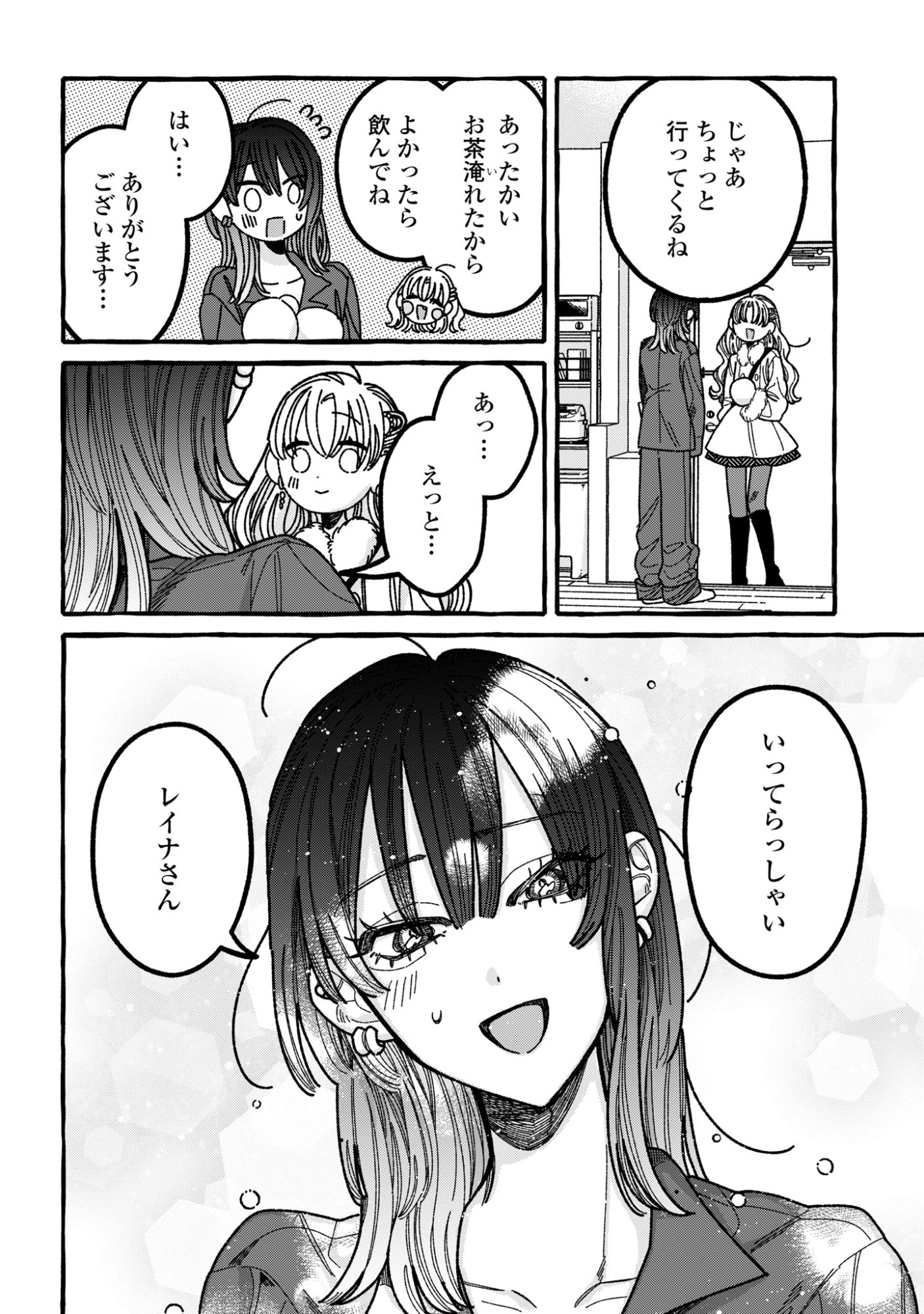 Kimi no Sei Nan Dakara, Sekinin Totte yo ne. Chapter 5 16ページ