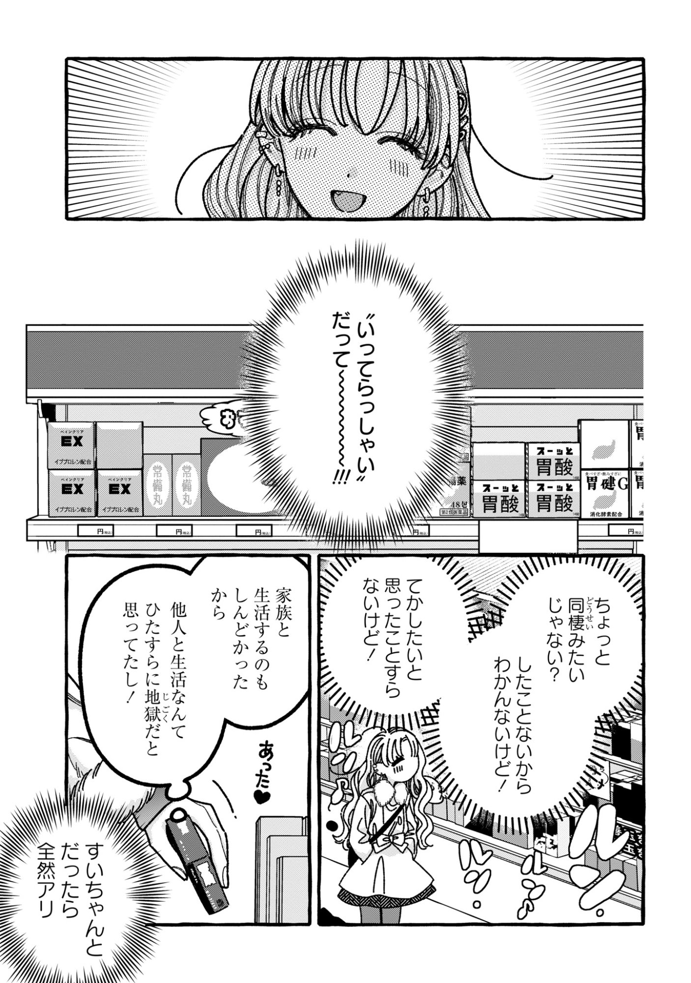 Kimi no Sei Nan Dakara, Sekinin Totte yo ne. Chapter 5 17ページ
